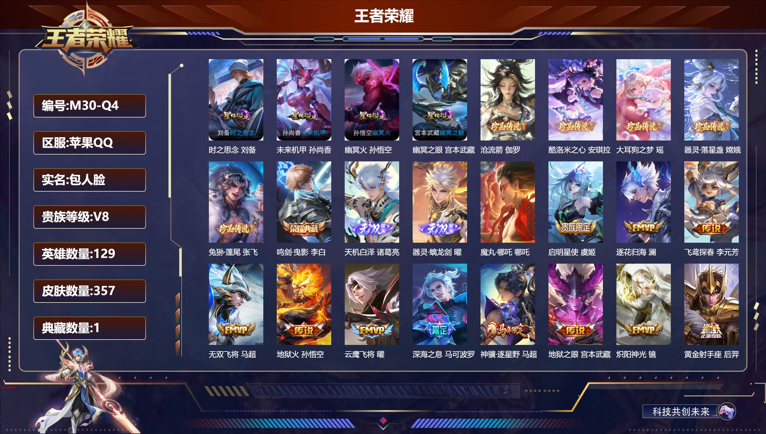 王者荣耀账号苹果QQ129英雄-357皮肤--V8-1典藏2无双5珍品传说24传说 打野47段 发育路45段 金标万战 嫦娥 赵怀真 百里守约 金标 元歌 4星传说 时之思念 幽冥火 幽冥之眼 未来机甲【全皮英雄】 嫦娥