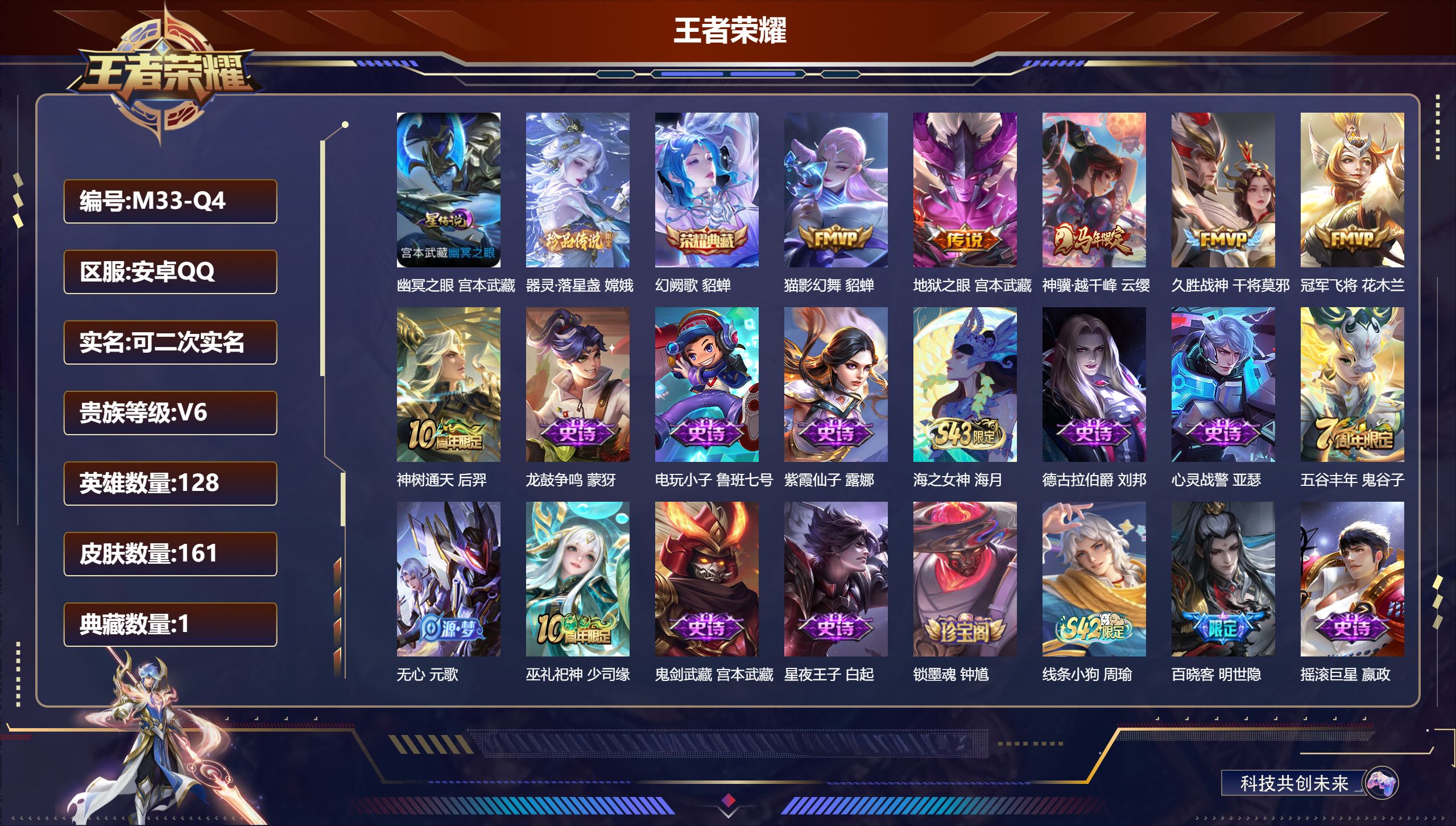 王者荣耀账号安卓QQ128英雄-161皮肤--V6-1典藏1珍品传说6传说 1星传说 幽冥之眼【典藏】 幻阙歌 【珍品传说】 器灵落星盏 【传说】 神树通天 神骥越千峰 猫影幻舞 久胜战神 冠军飞将 地狱之眼 【热门】巫