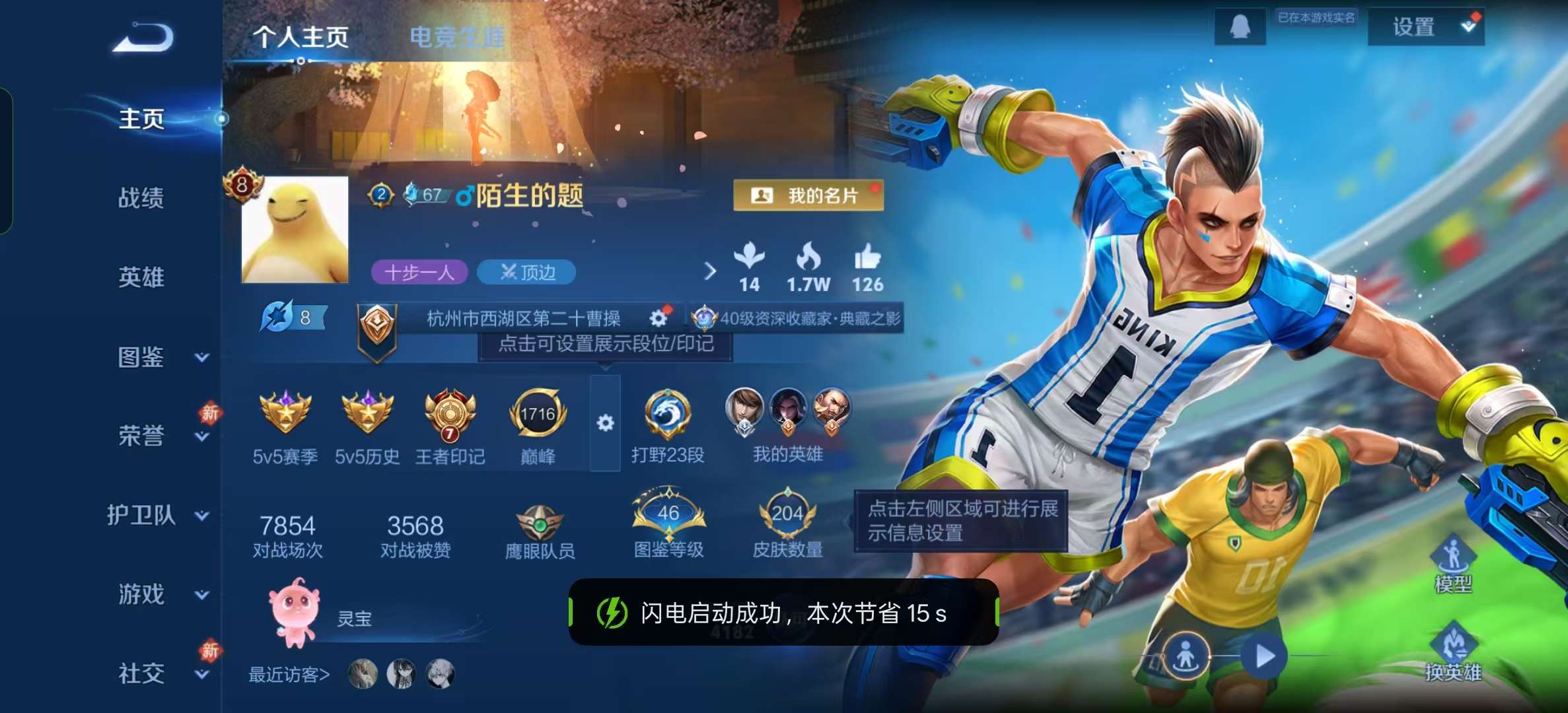 WZLX4346378王者荣耀账号详情图1