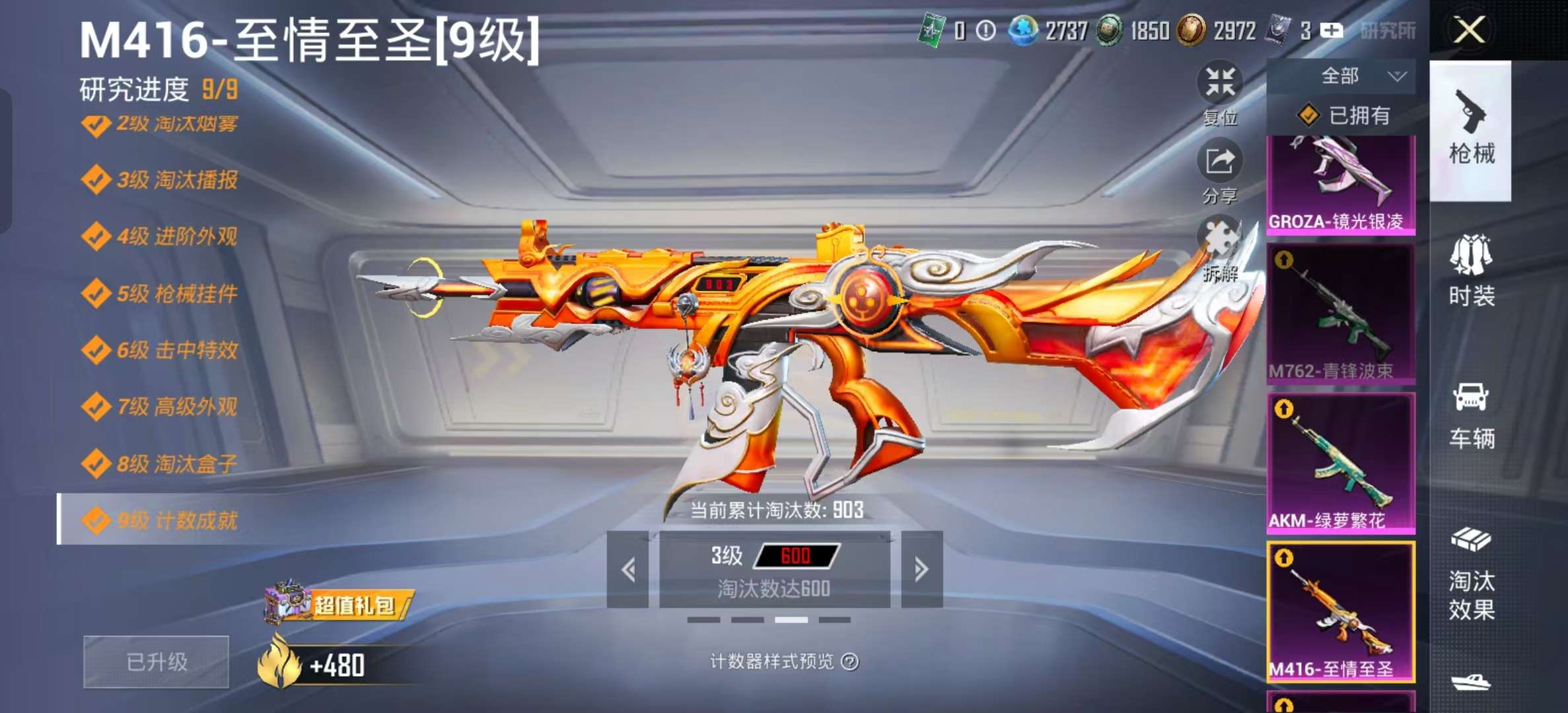 WZLX4345334王者荣耀账号详情图21