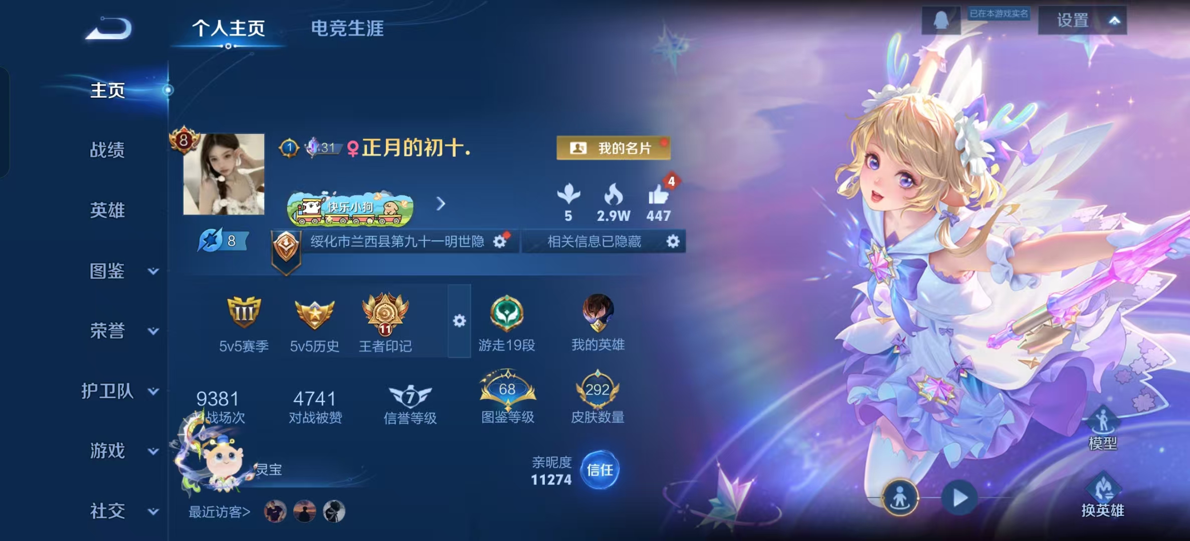 WZLX4345637王者荣耀账号详情图1