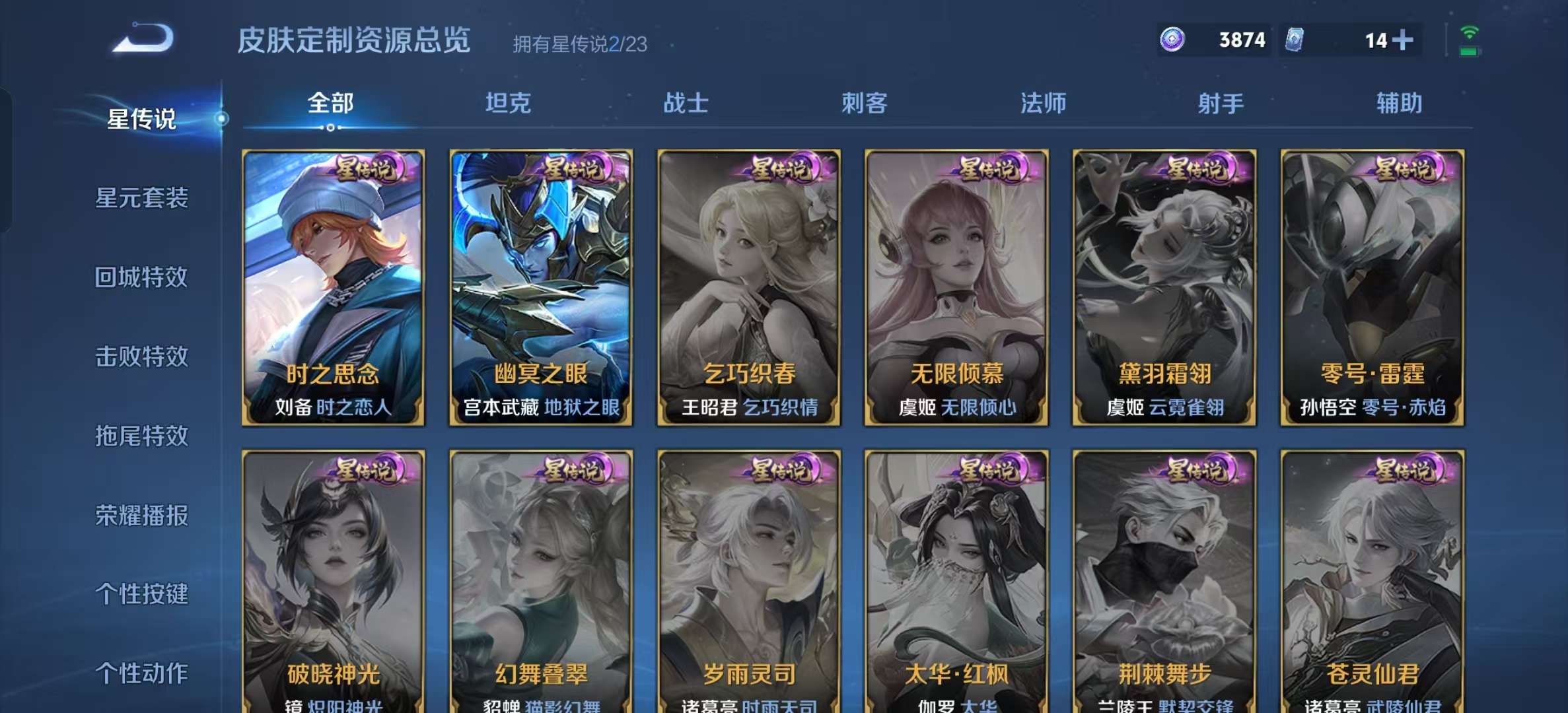 WZLX4346299王者荣耀账号详情图22