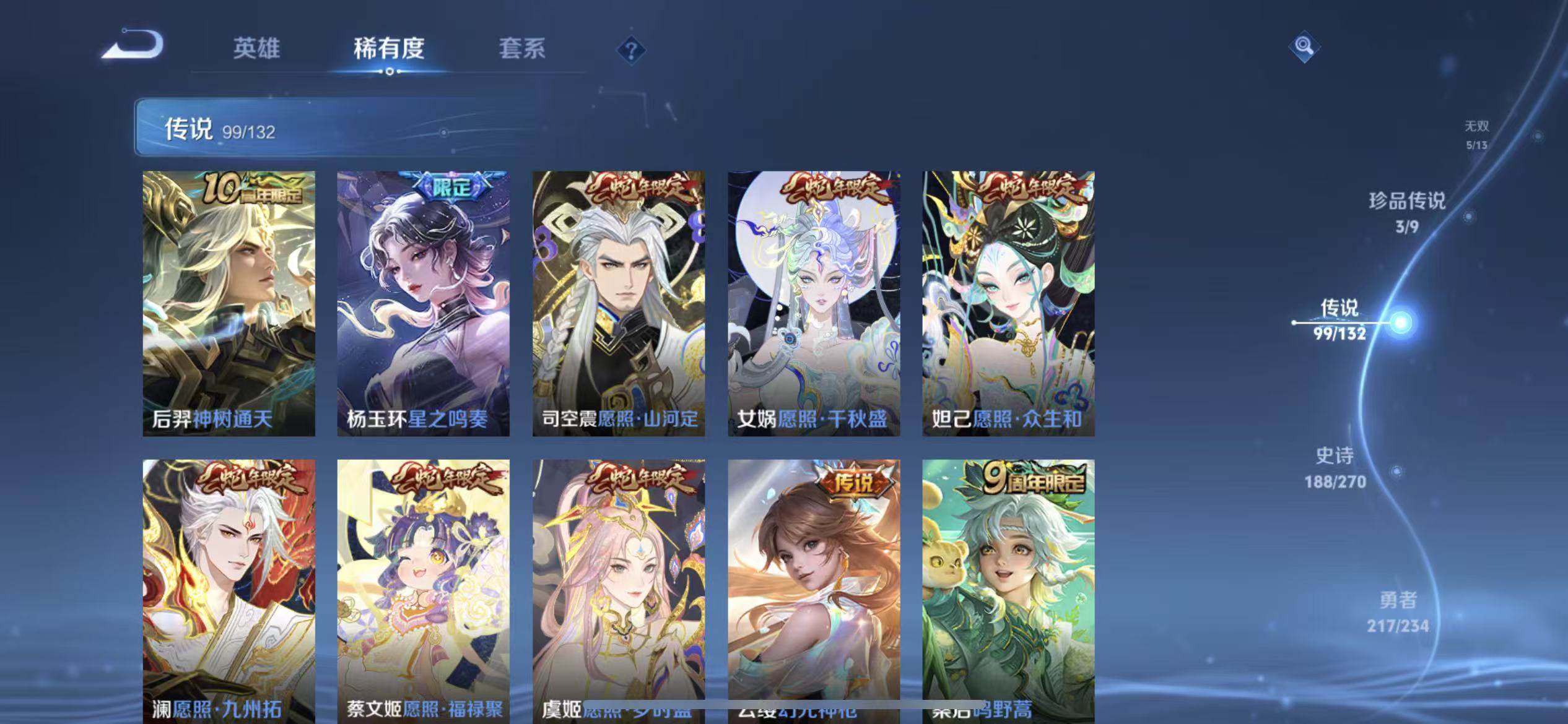 WZLX4345908王者荣耀账号详情图9