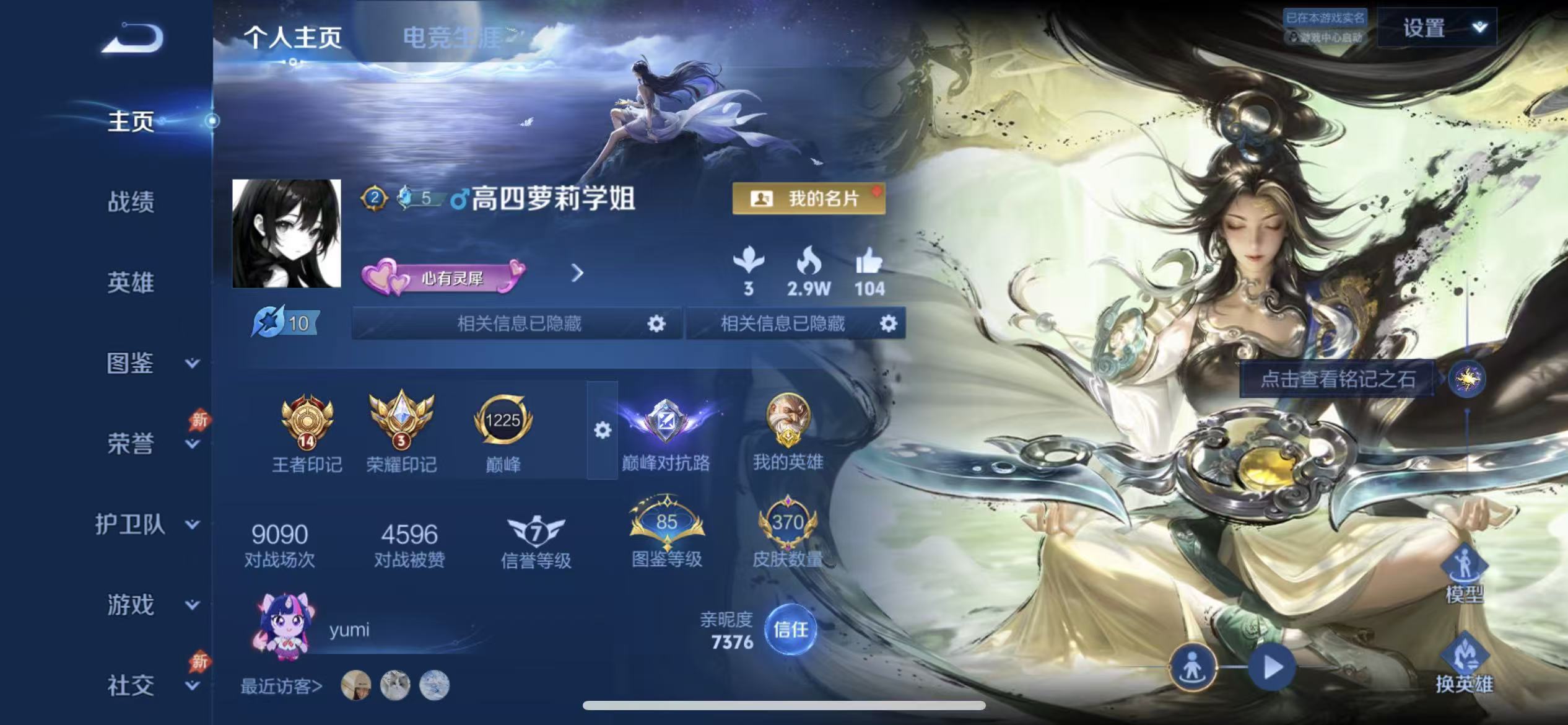 WZLX4345924王者荣耀账号详情图1