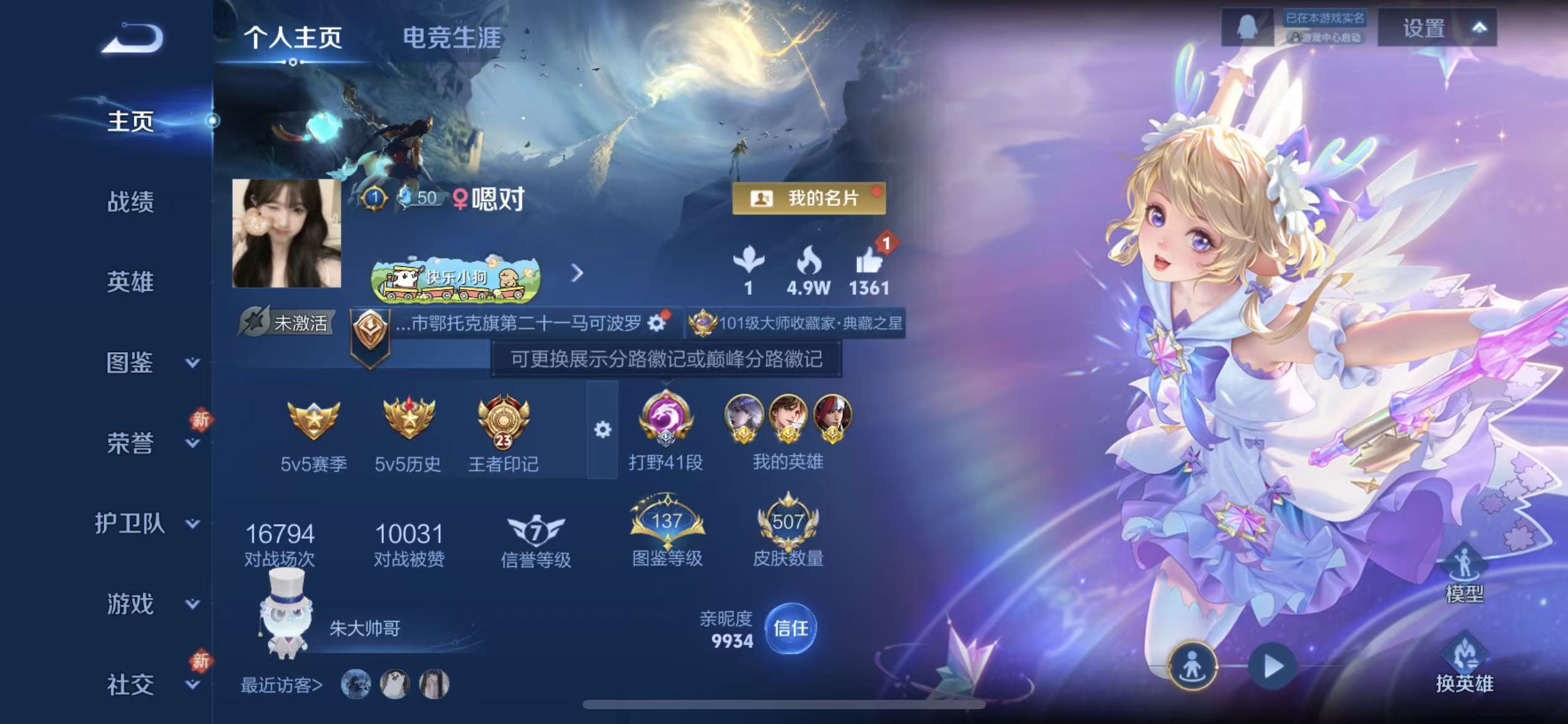 WZLX4345384王者荣耀账号详情图1