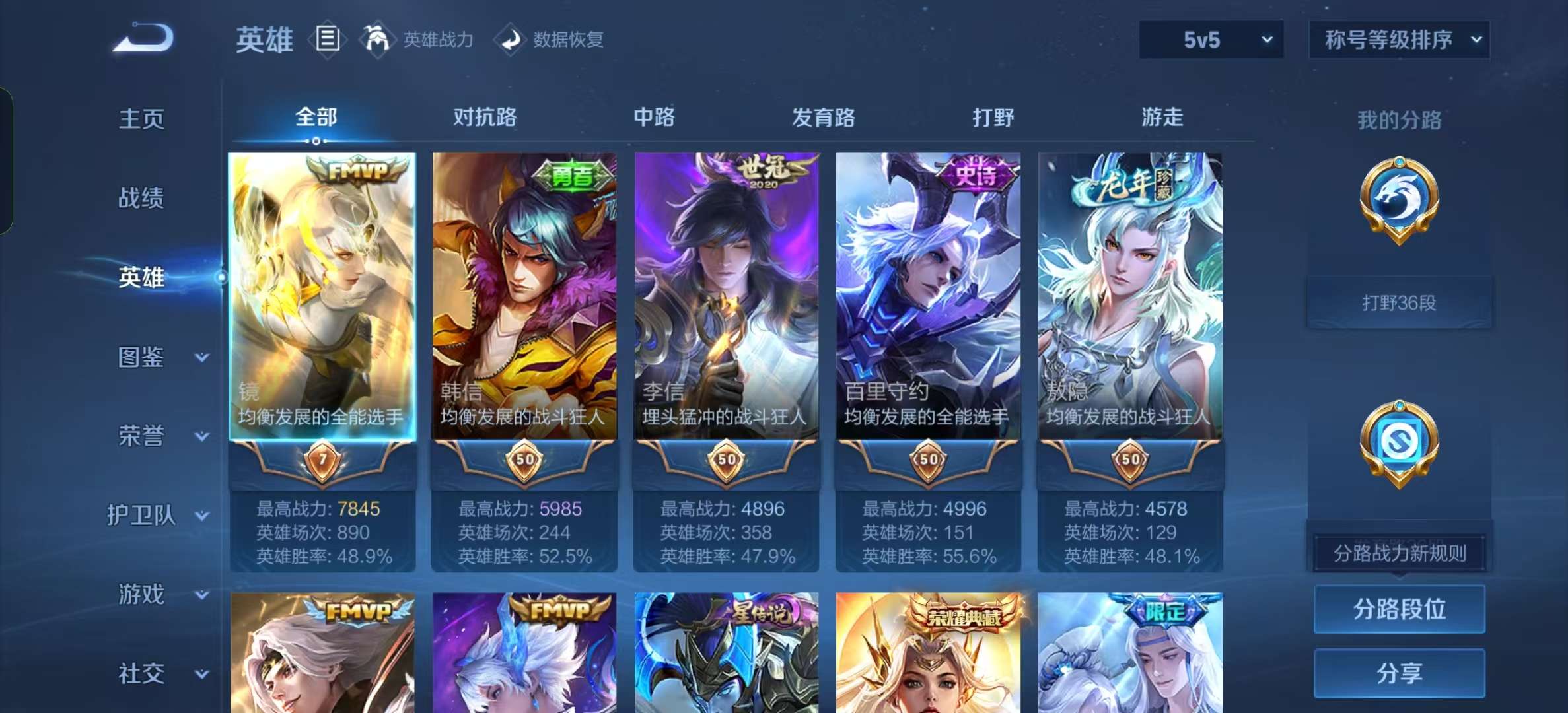 WZLX4345266王者荣耀账号详情图2 WZLX4345266王者荣耀账号详情图2
