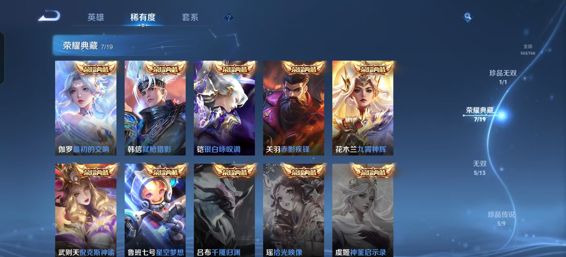 WZLX4345188王者荣耀账号详情图6