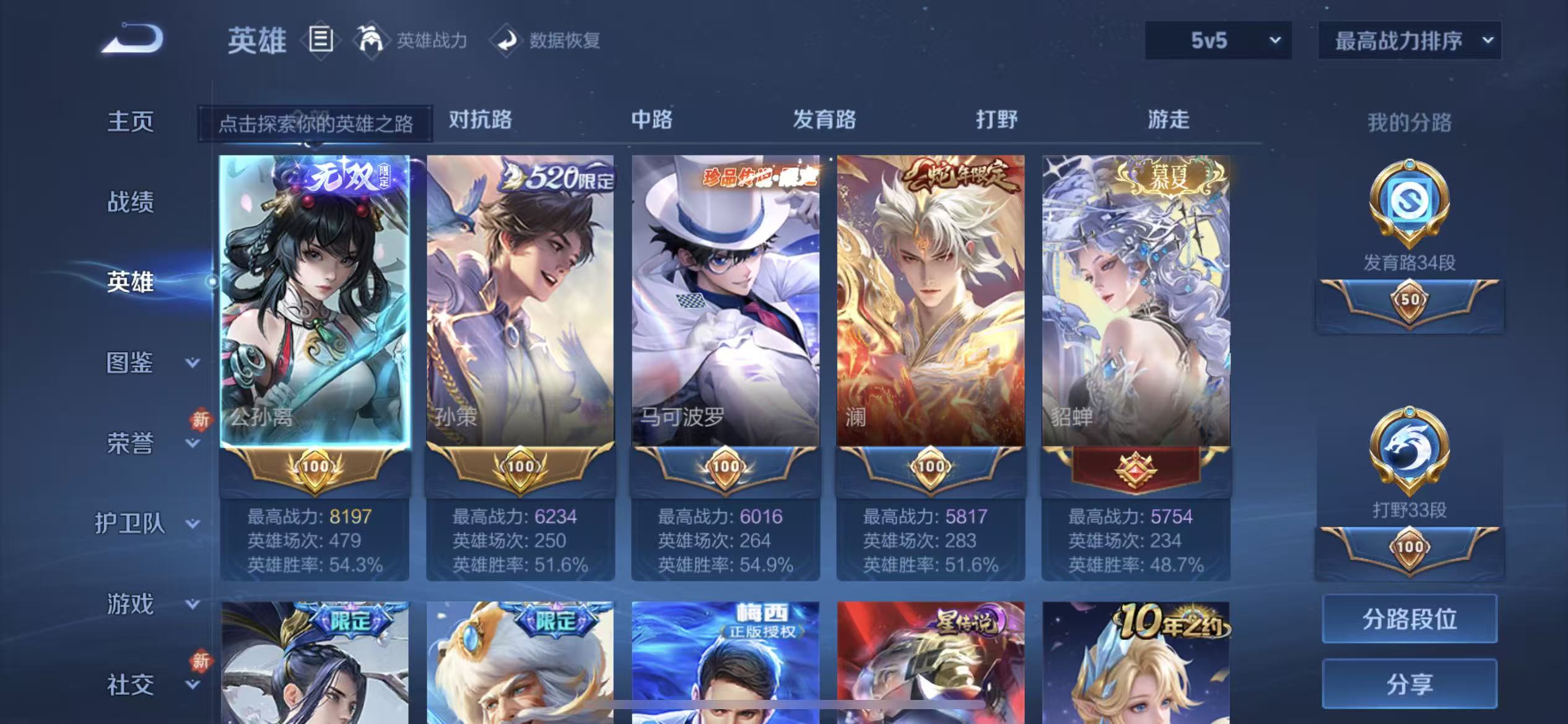 WZLX4345618王者荣耀账号详情图2 WZLX4345618王者荣耀账号详情图2