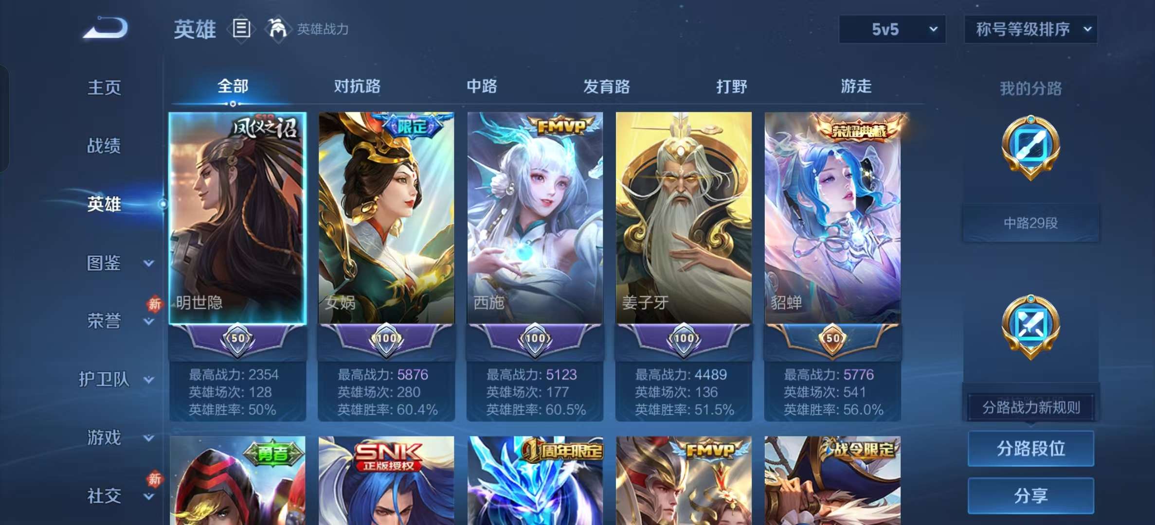 WZLX4345773王者荣耀账号详情图2