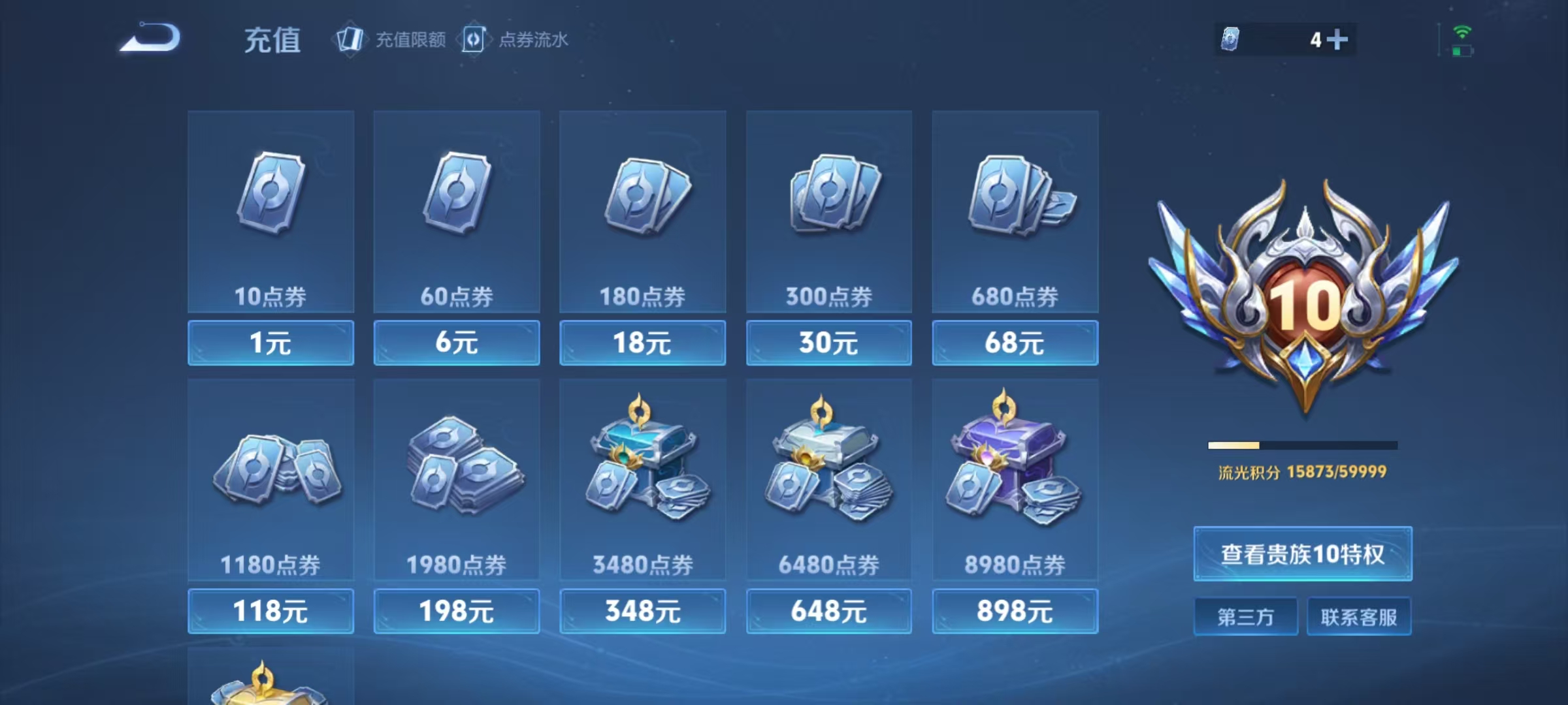 WZLX4345376王者荣耀账号详情图10