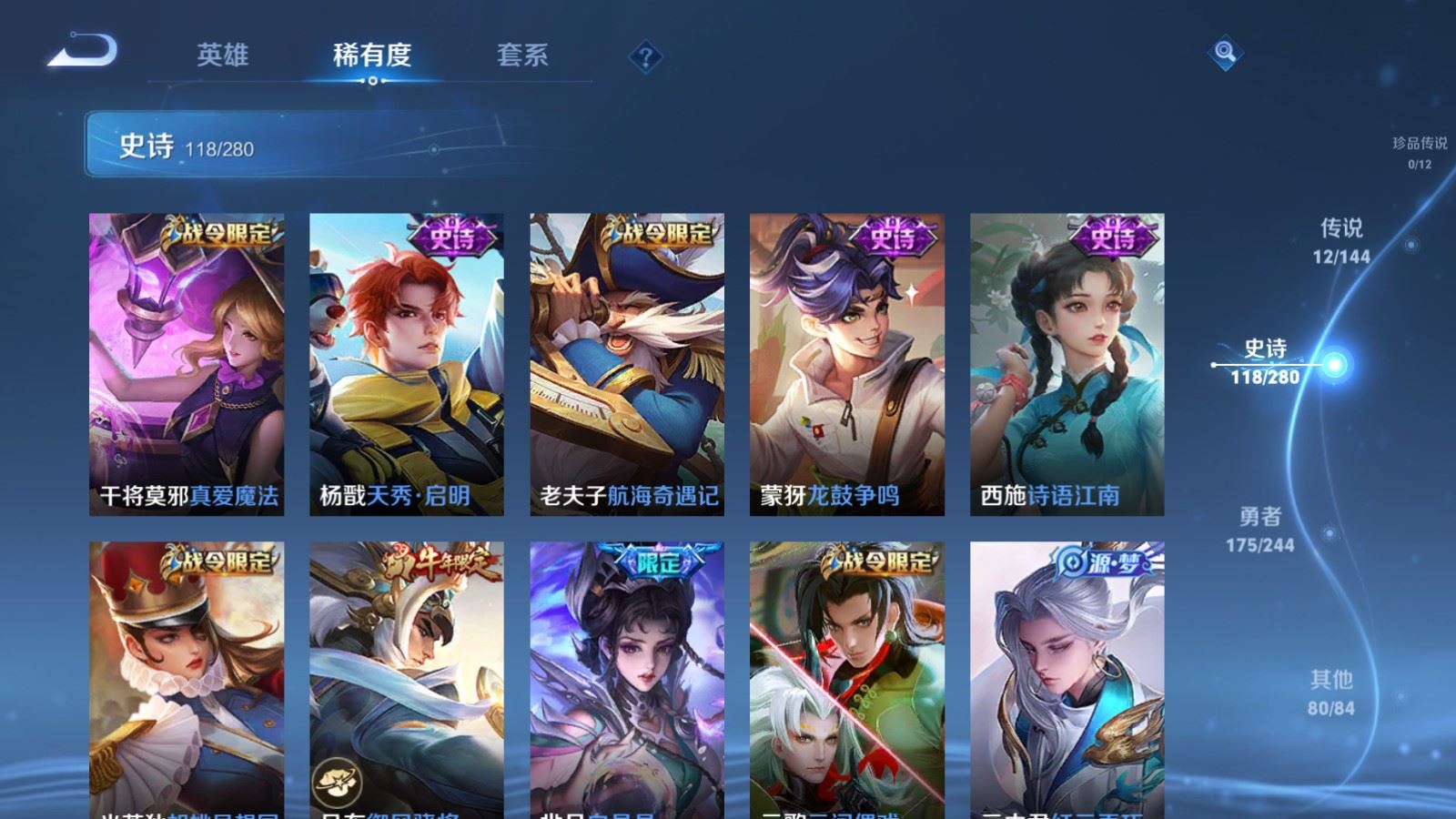WZLX4448107王者荣耀账号详情图12 WZLX4448107王者荣耀账号详情图12