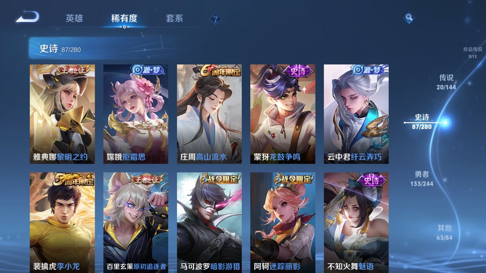 WZLX4448109王者荣耀账号详情图12 WZLX4448109王者荣耀账号详情图12