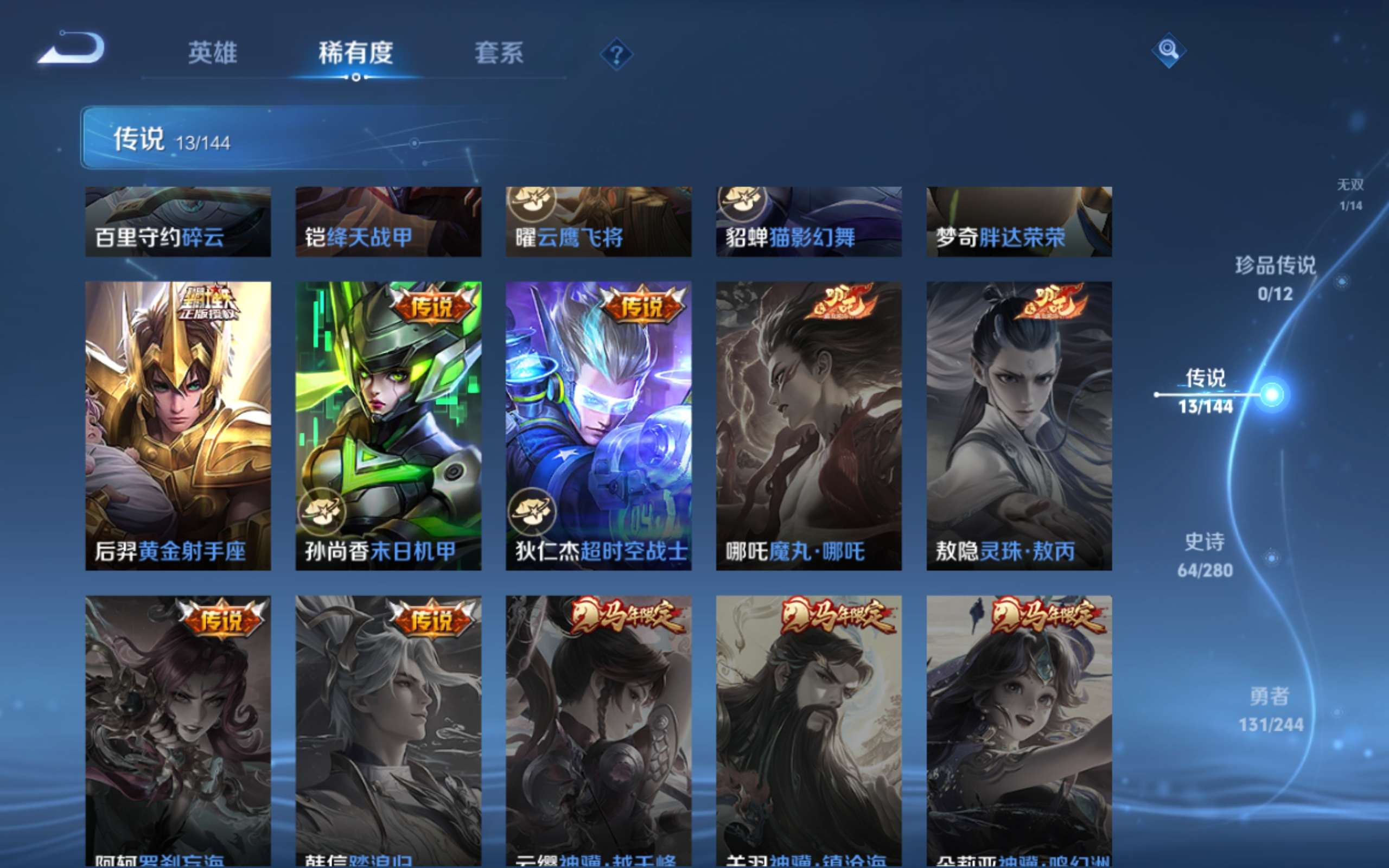WZLX4448139王者荣耀账号详情图8 WZLX4448139王者荣耀账号详情图8