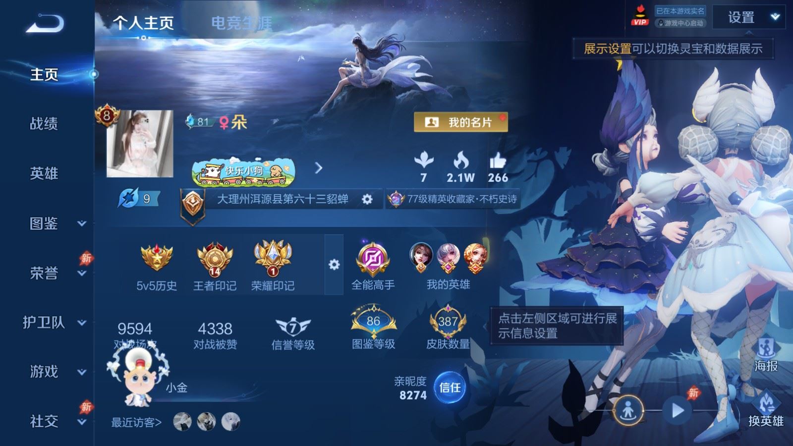WZLX4448107王者荣耀账号详情图1 WZLX4448107王者荣耀账号详情图1