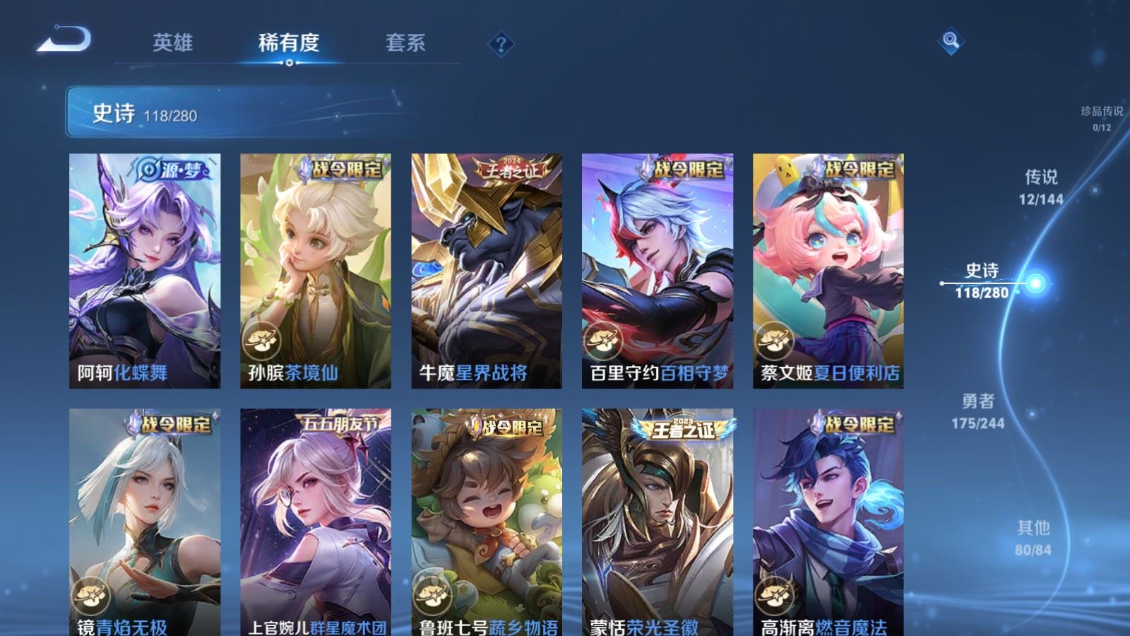 WZLX4448107王者荣耀账号详情图9 WZLX4448107王者荣耀账号详情图9