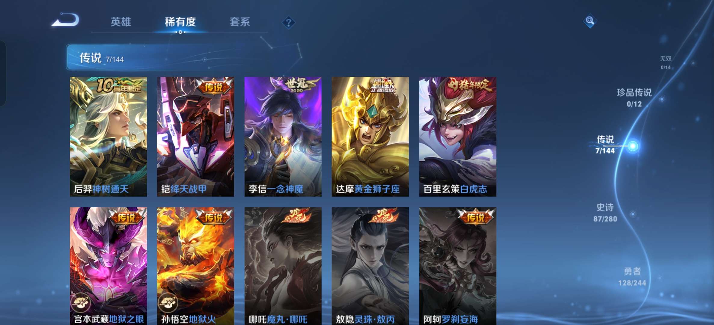 WZLX4407571王者荣耀账号详情图4 WZLX4407571王者荣耀账号详情图4