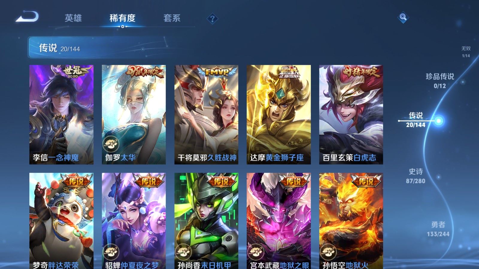 WZLX4448109王者荣耀账号详情图8 WZLX4448109王者荣耀账号详情图8