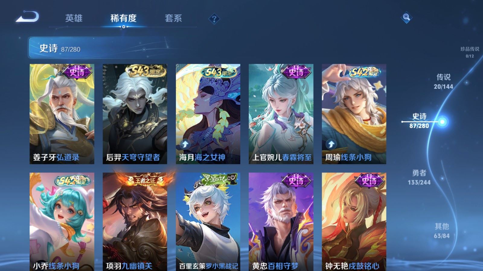WZLX4448109王者荣耀账号详情图9 WZLX4448109王者荣耀账号详情图9