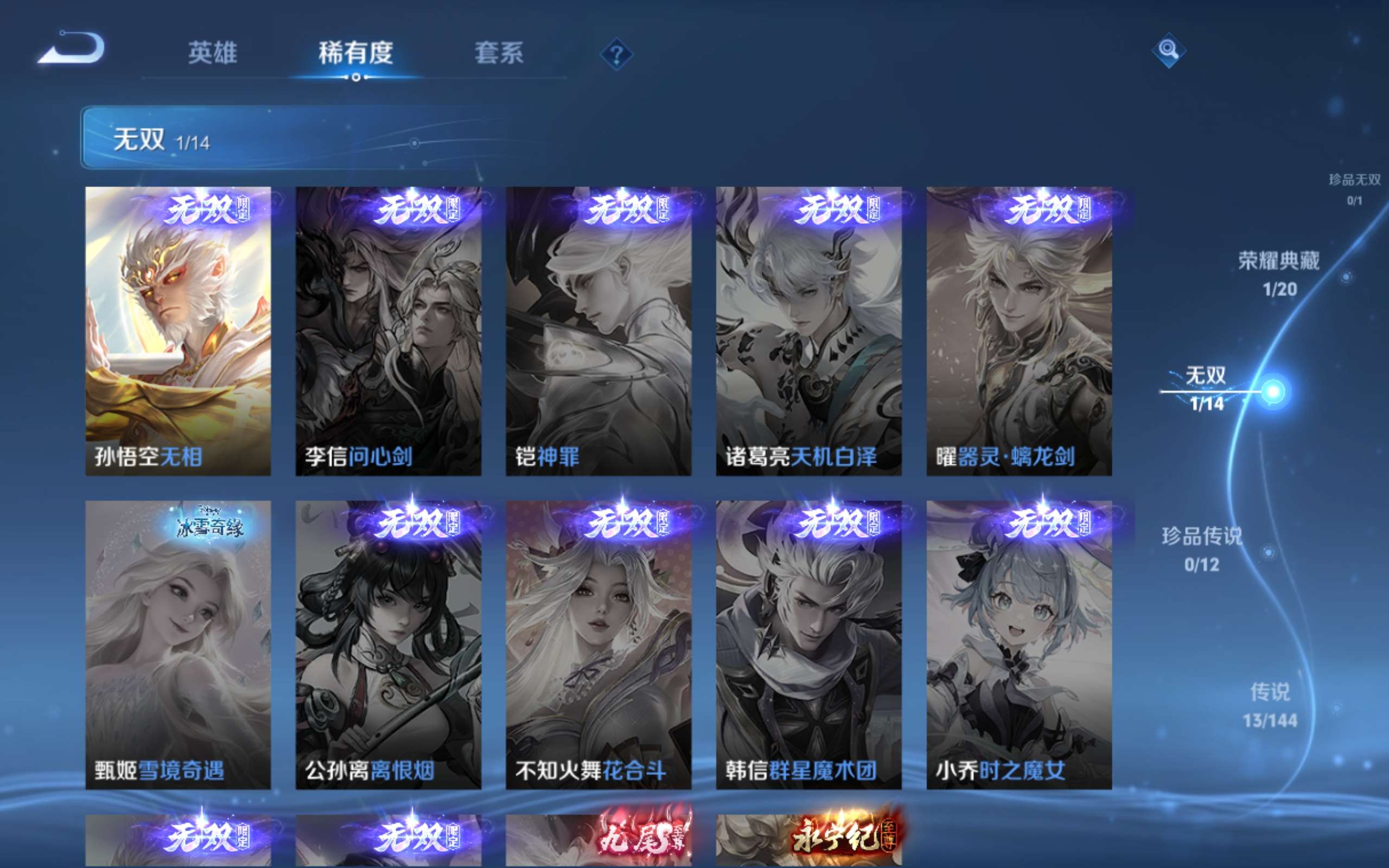 WZLX4448139王者荣耀账号详情图6 WZLX4448139王者荣耀账号详情图6