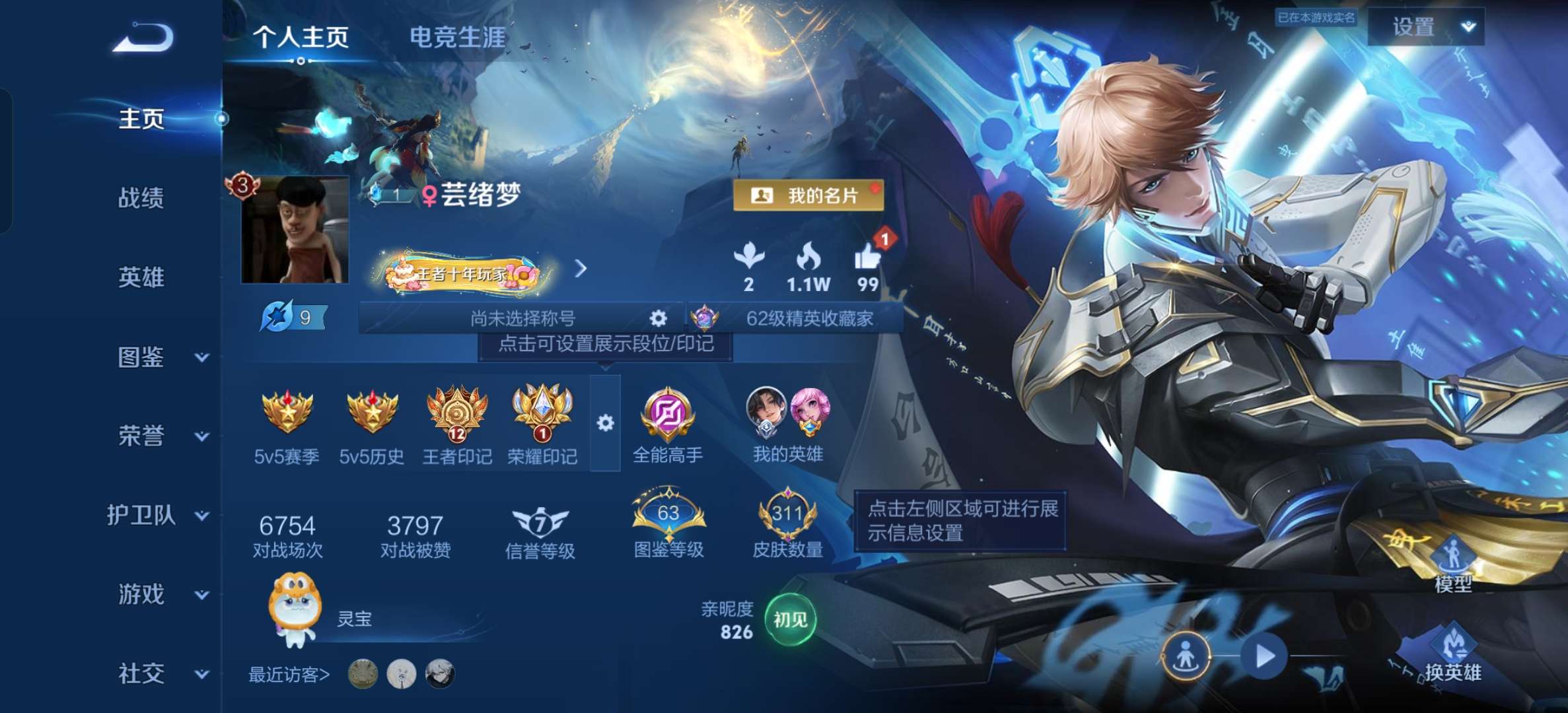 WZLX4407710王者荣耀账号详情图1 WZLX4407710王者荣耀账号详情图1