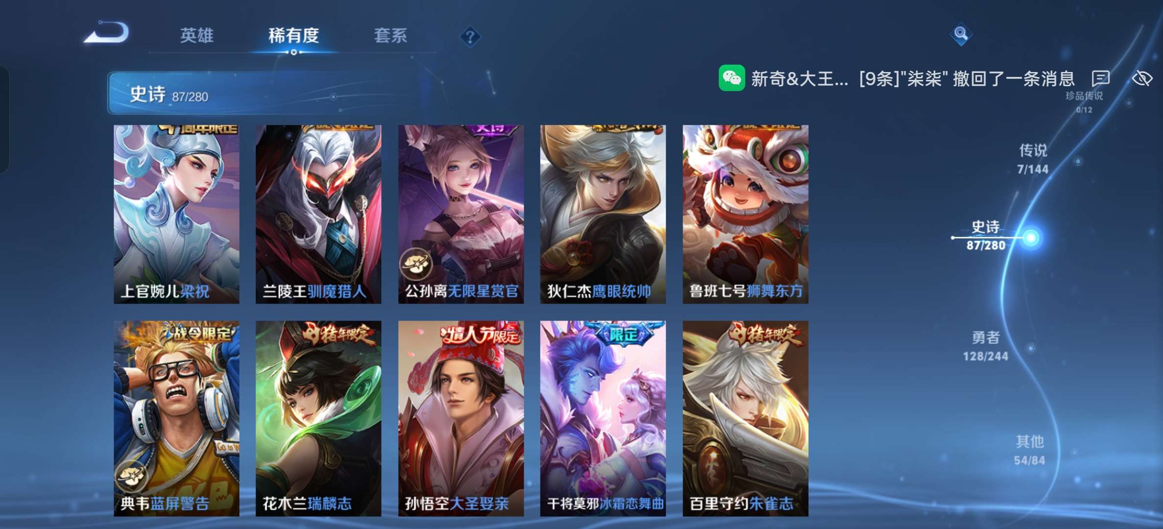 WZLX4407571王者荣耀账号详情图9 WZLX4407571王者荣耀账号详情图9