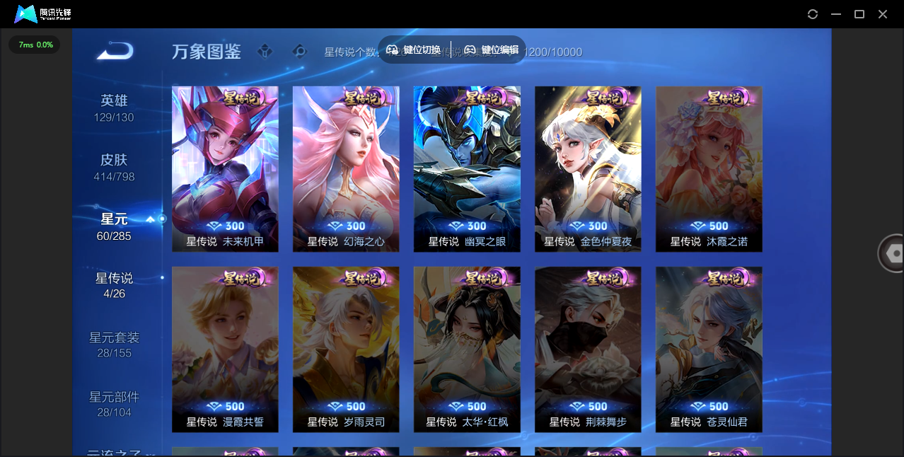 WZLX4408142王者荣耀账号详情图4 WZLX4408142王者荣耀账号详情图4