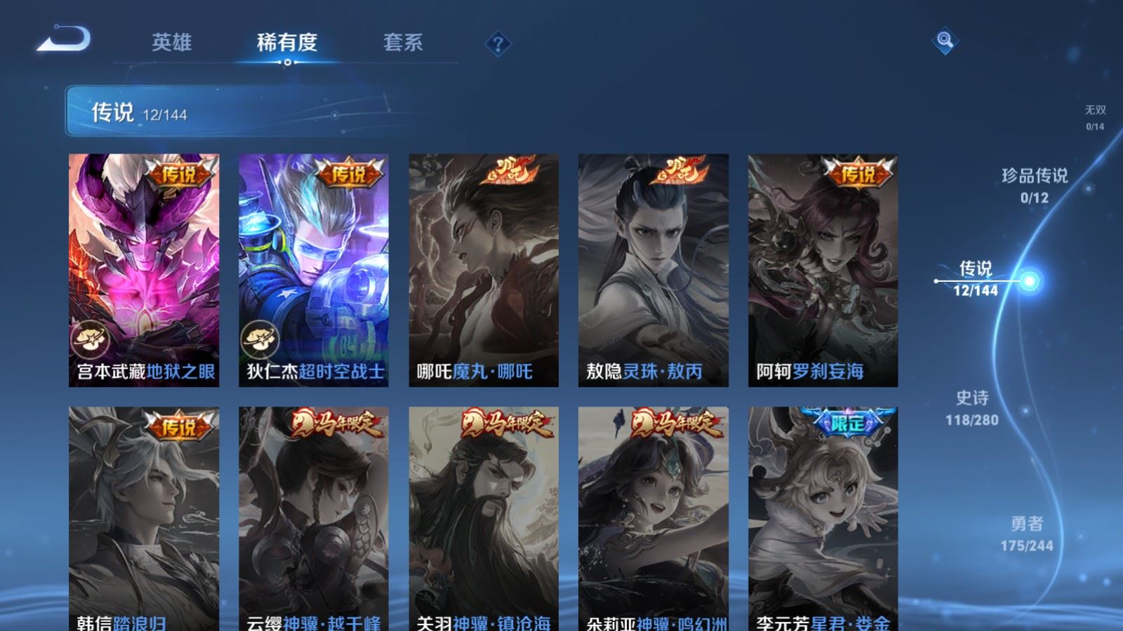 WZLX4448107王者荣耀账号详情图7 WZLX4448107王者荣耀账号详情图7