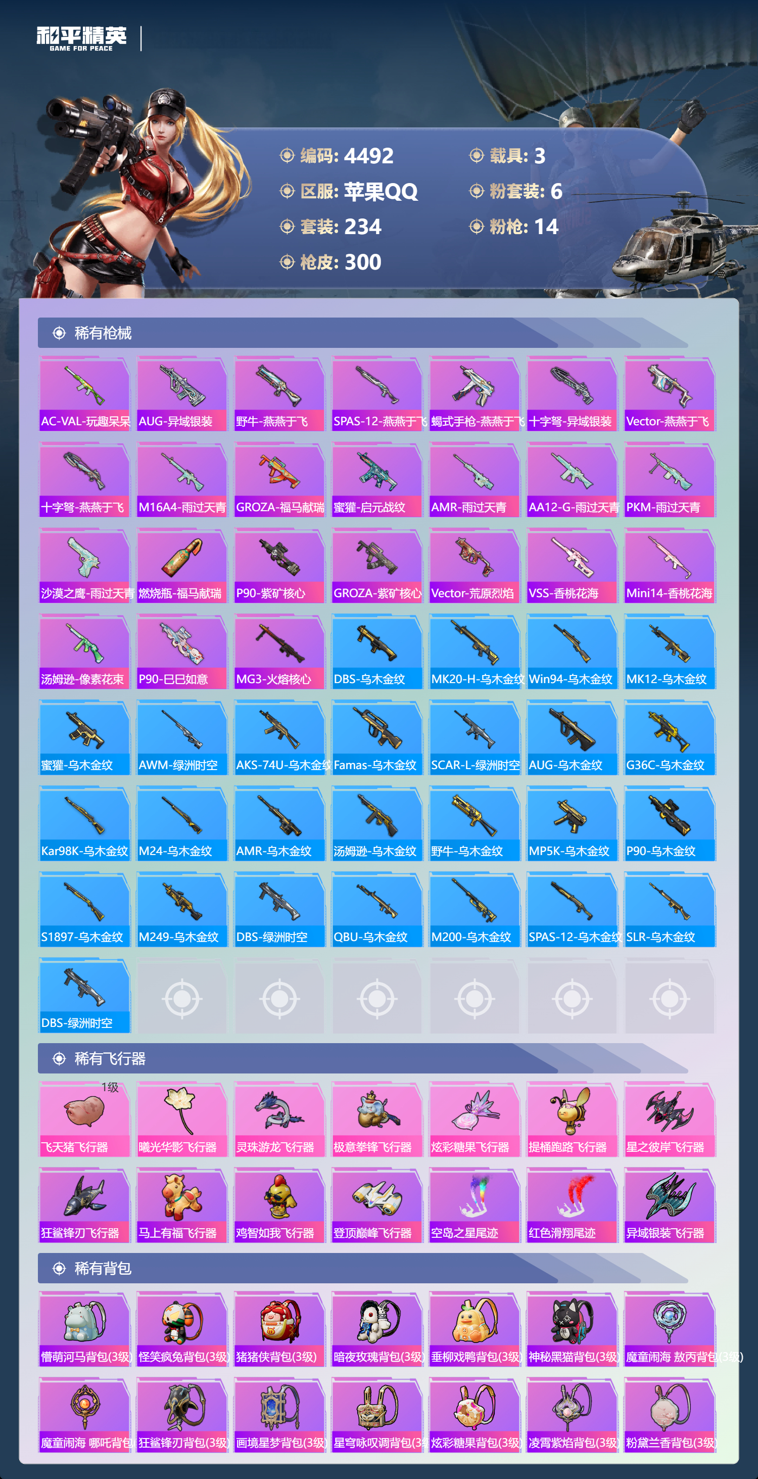 HPLX4243571和平精英账号详情图9 HPLX4243571和平精英账号详情图9