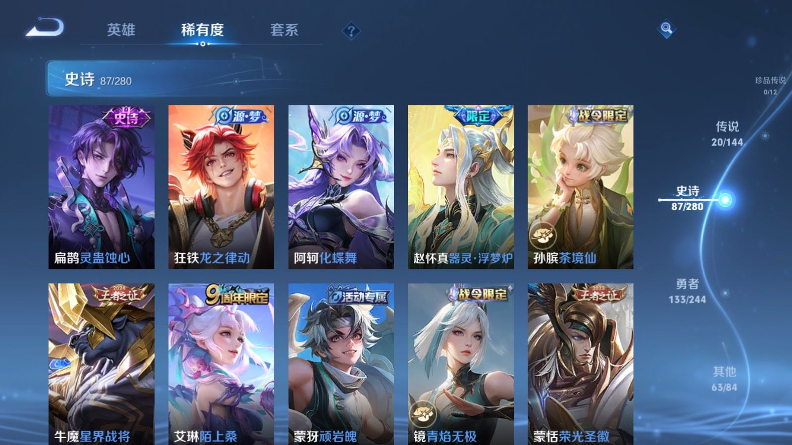 WZLX4448109王者荣耀账号详情图10 WZLX4448109王者荣耀账号详情图10