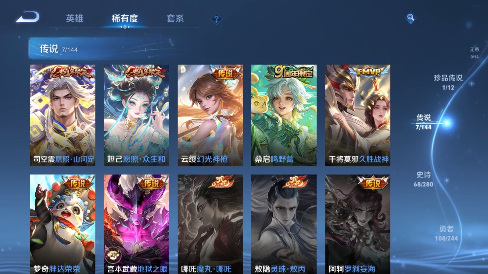 WZLX4448177王者荣耀账号详情图6 WZLX4448177王者荣耀账号详情图6