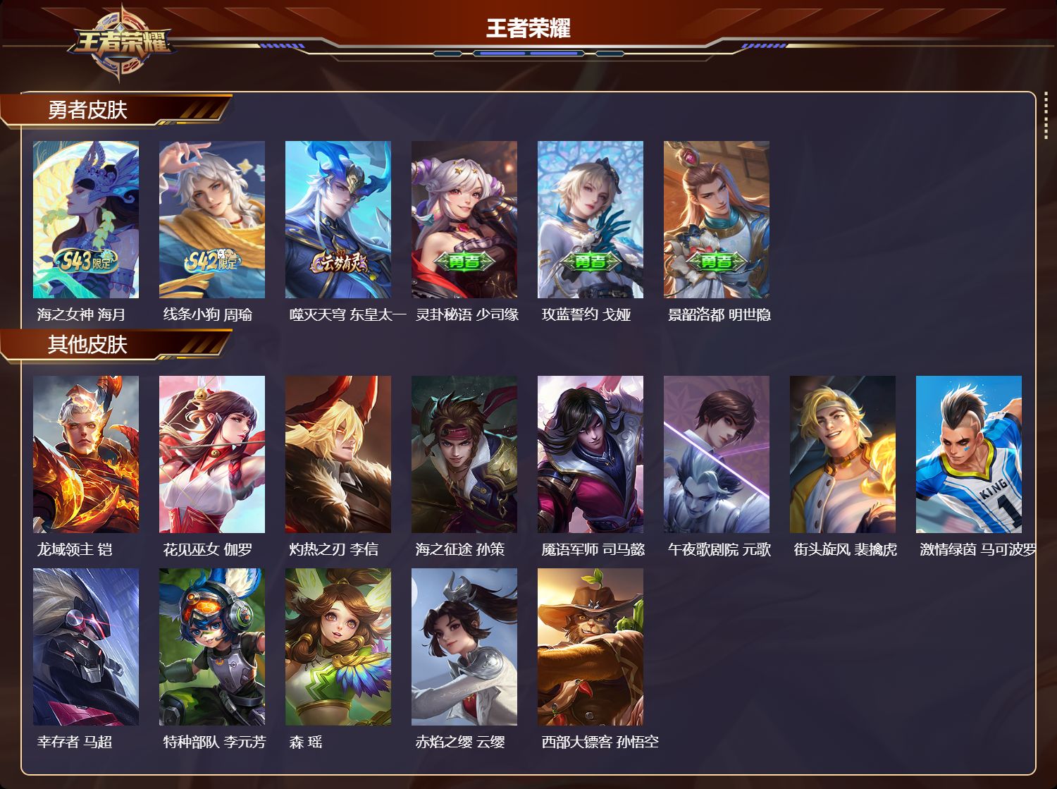 WZMK4404994王者荣耀账号详情图2