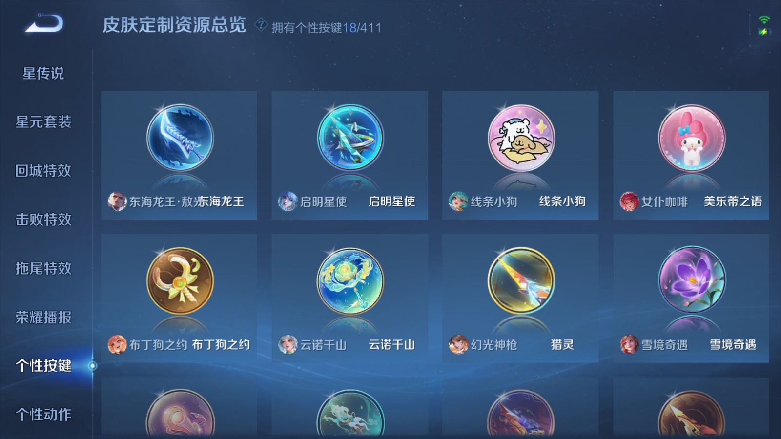 WZLX4448171王者荣耀账号详情图23 WZLX4448171王者荣耀账号详情图23