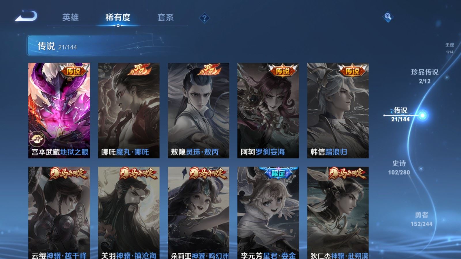 WZLX4448161王者荣耀账号详情图9 WZLX4448161王者荣耀账号详情图9