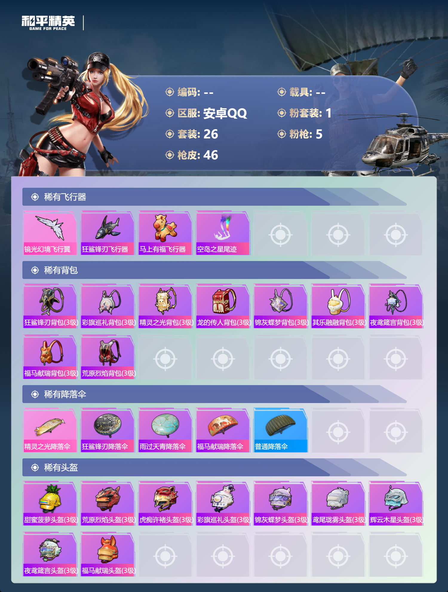 HPCMW4241848和平精英账号详情图16