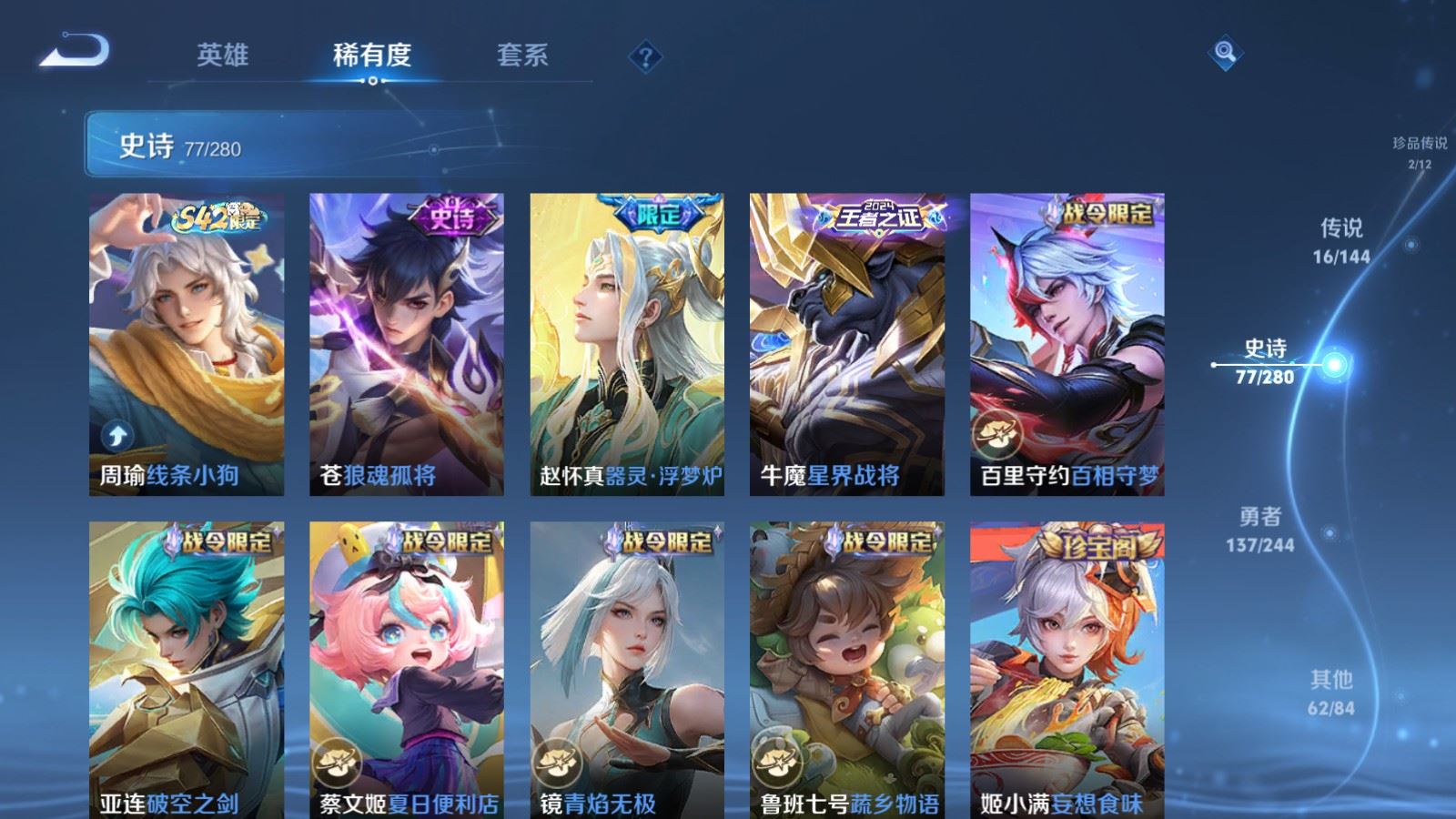 WZLX4448181王者荣耀账号详情图9 WZLX4448181王者荣耀账号详情图9