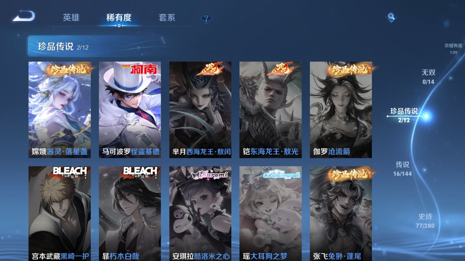 WZLX4448181王者荣耀账号详情图8 WZLX4448181王者荣耀账号详情图8