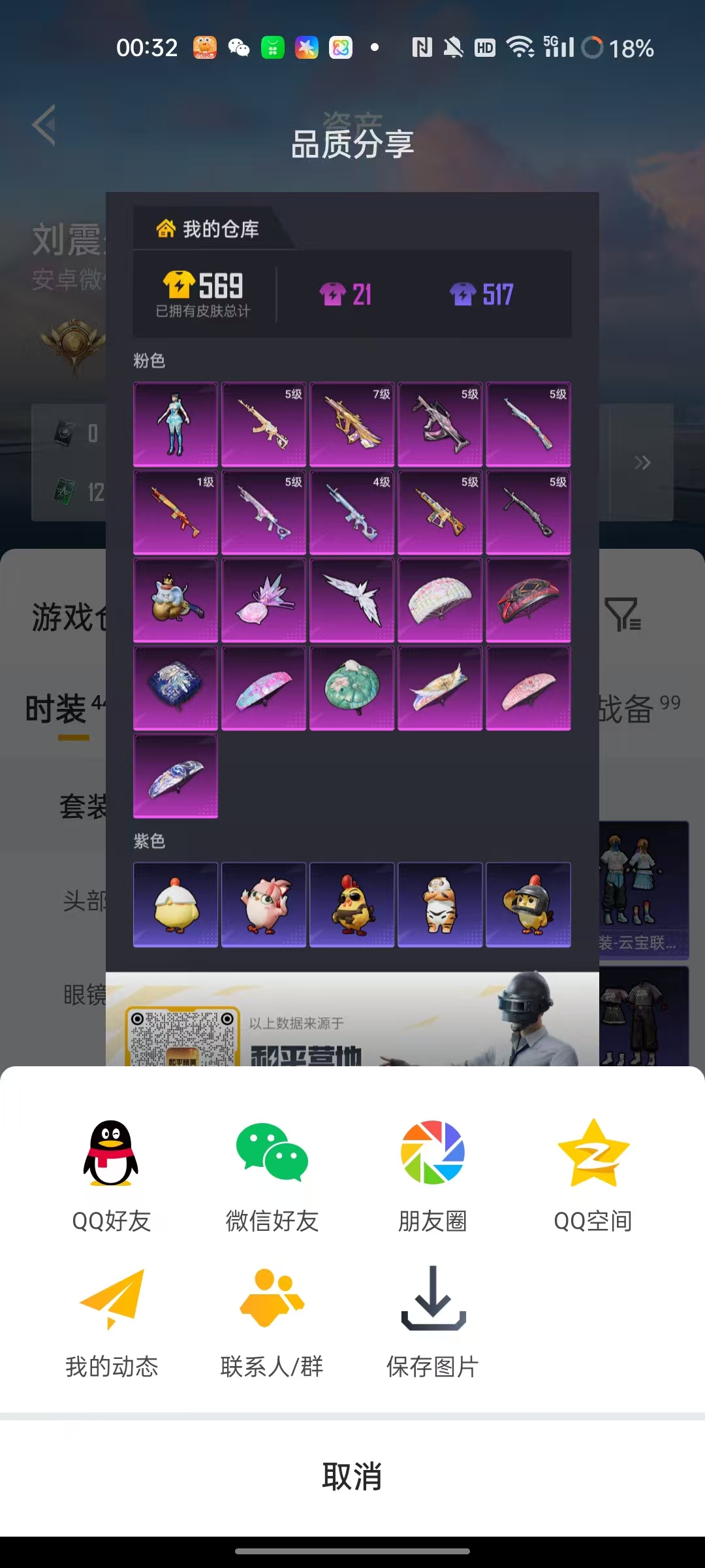 HPLX4244176和平精英账号详情图1 HPLX4244176和平精英账号详情图1