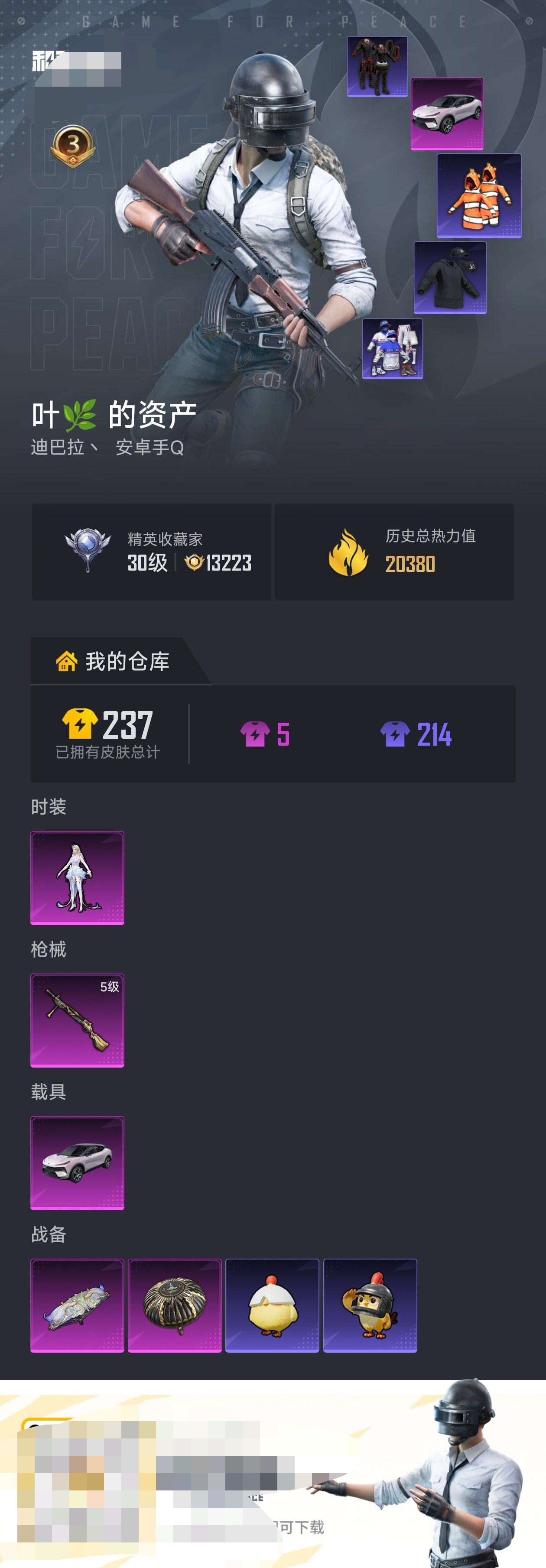 HPZM4245704和平精英账号详情图1 HPZM4245704和平精英账号详情图1