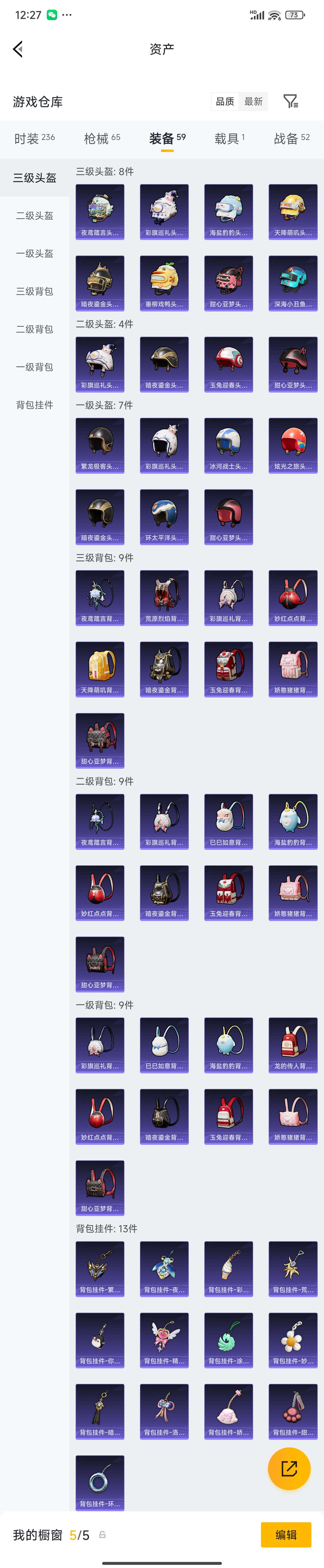 HPZM4245704和平精英账号详情图9 HPZM4245704和平精英账号详情图9