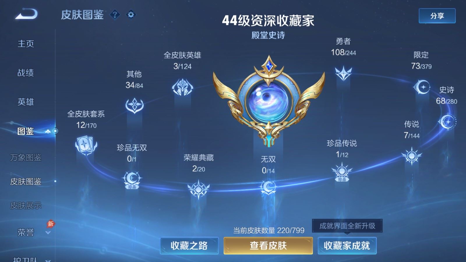 WZLX4448177王者荣耀账号详情图3 WZLX4448177王者荣耀账号详情图3