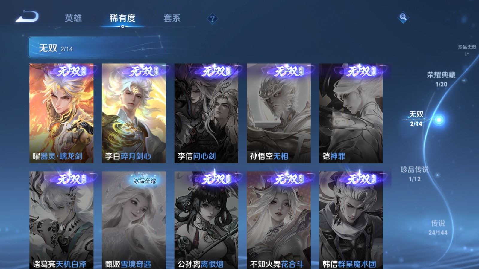 WZLX4448167王者荣耀账号详情图6