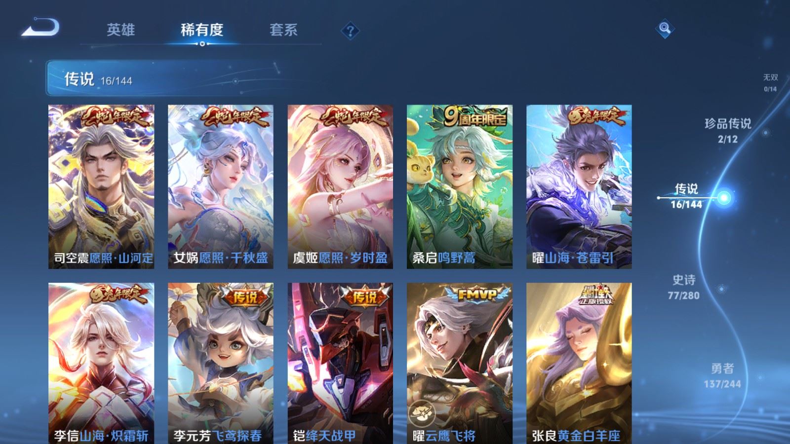 WZLX4448181王者荣耀账号详情图6 WZLX4448181王者荣耀账号详情图6