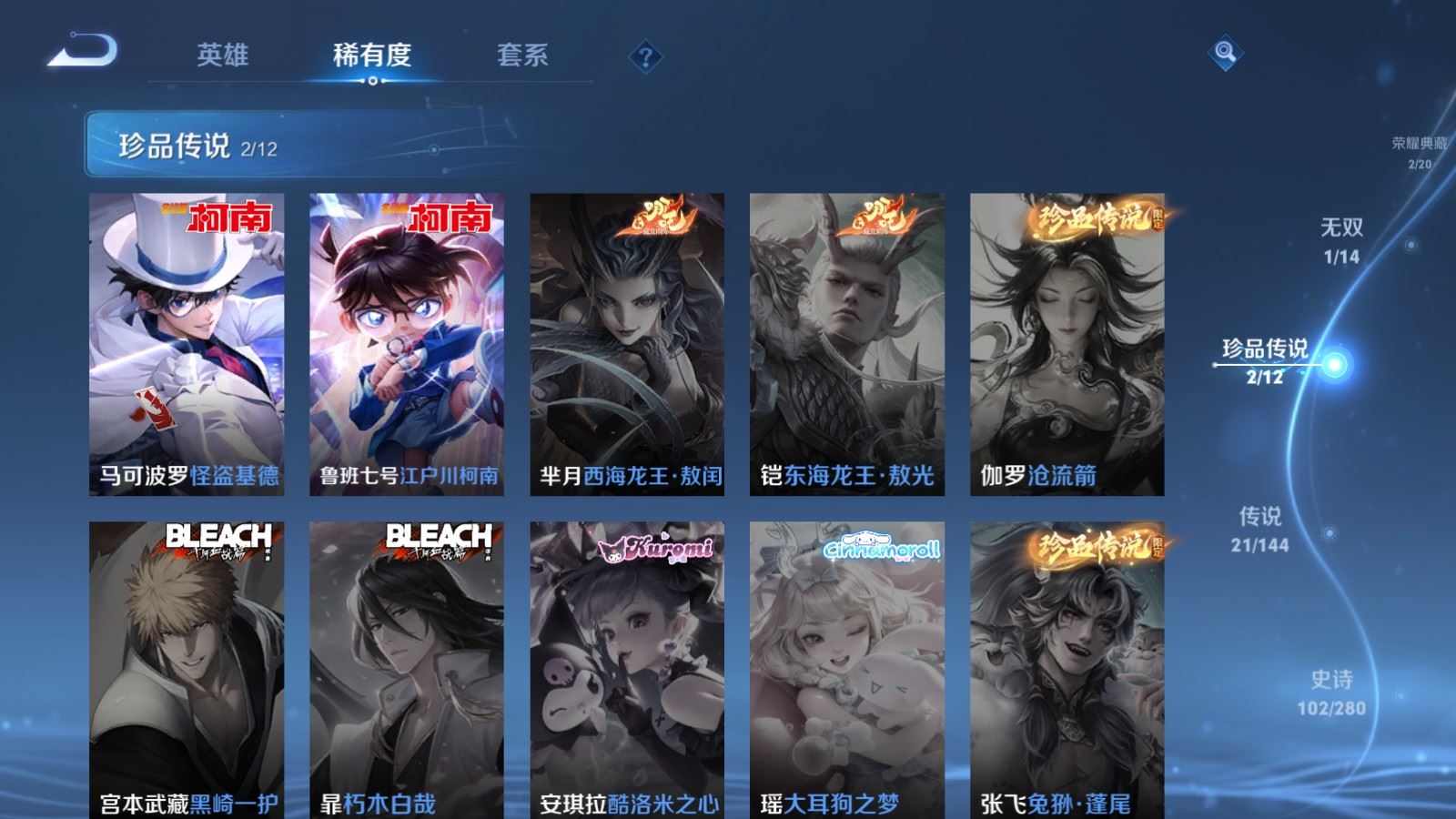 WZLX4448161王者荣耀账号详情图10 WZLX4448161王者荣耀账号详情图10
