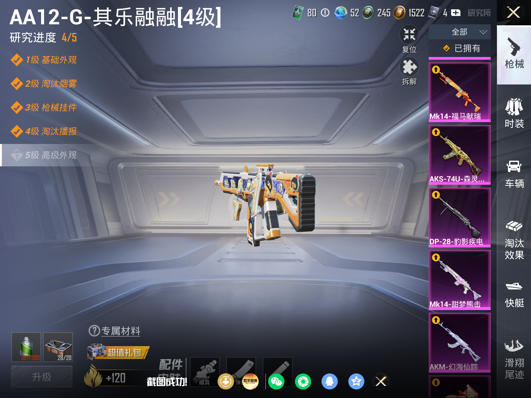 HPLX4267463和平精英账号详情图13