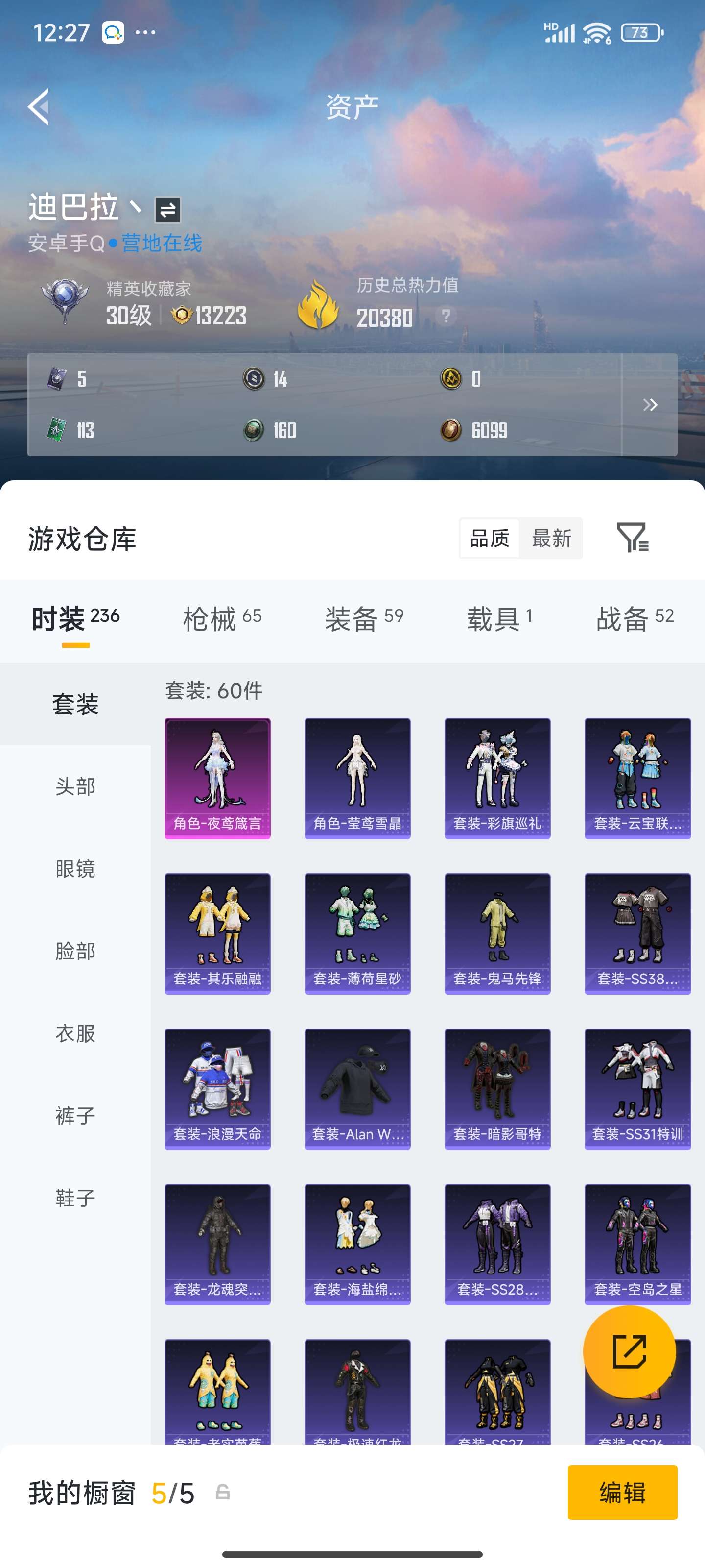 HPZM4245704和平精英账号详情图6 HPZM4245704和平精英账号详情图6
