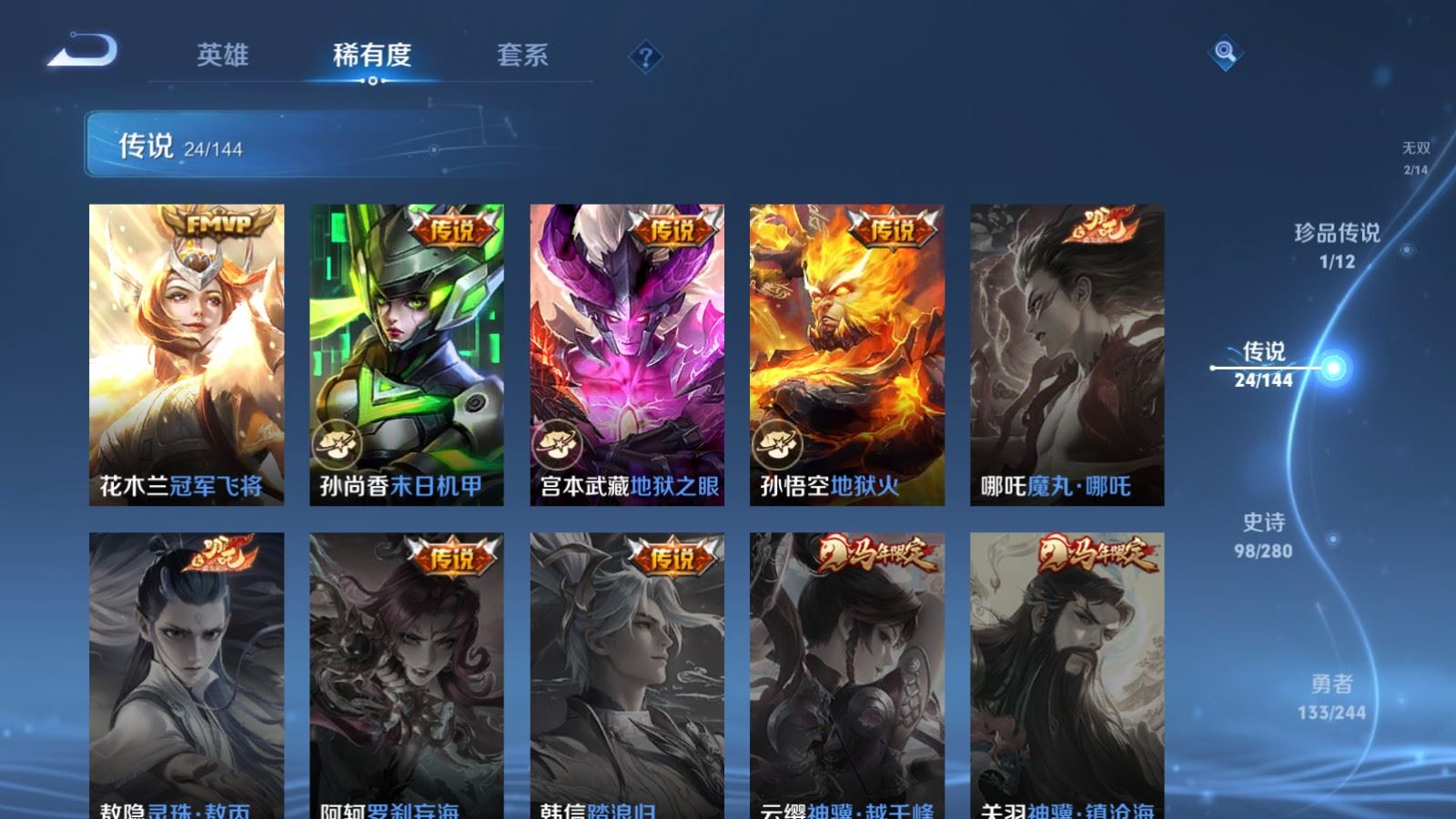 WZLX4448167王者荣耀账号详情图9
