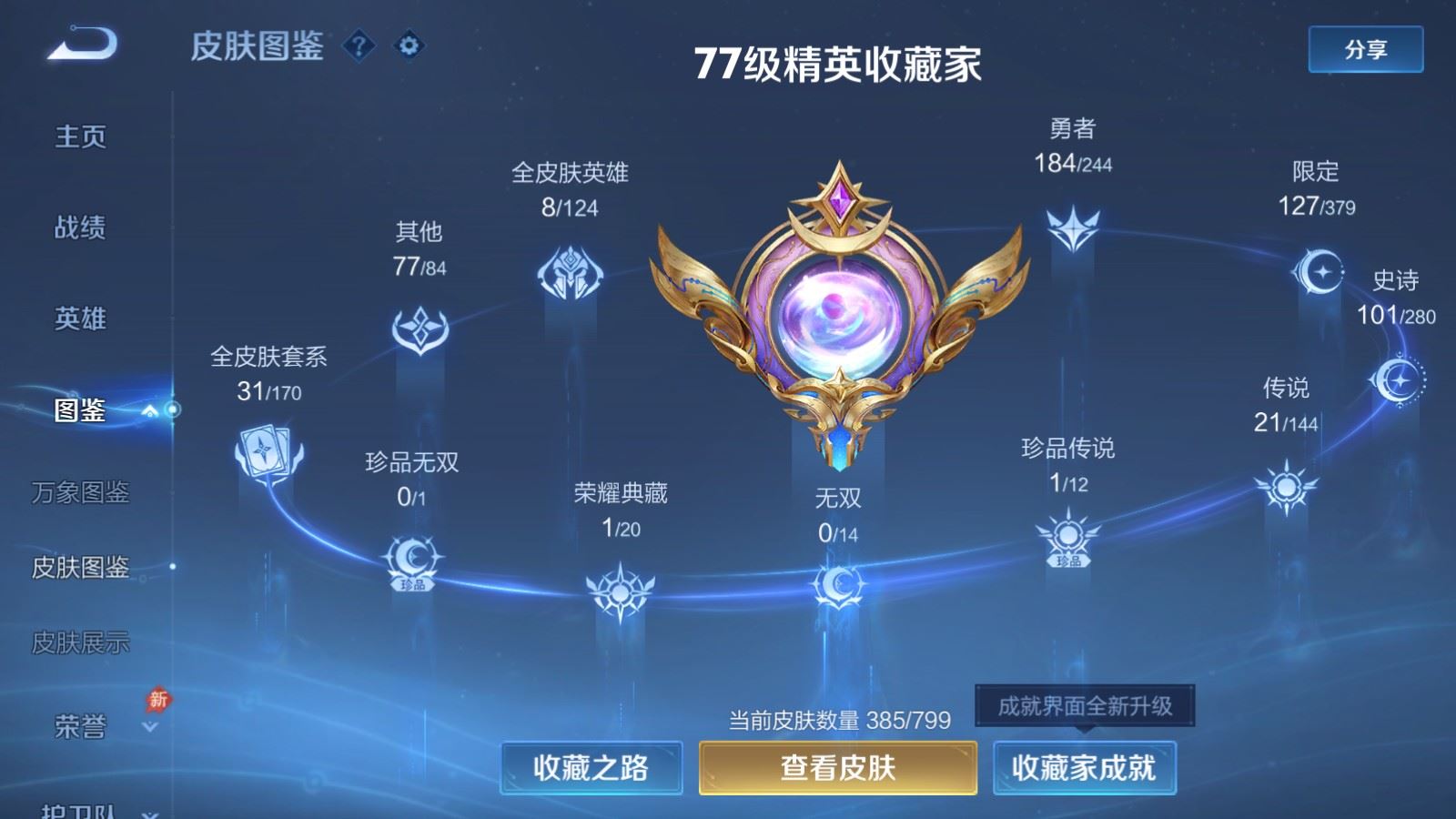 WZLX4448171王者荣耀账号详情图3 WZLX4448171王者荣耀账号详情图3