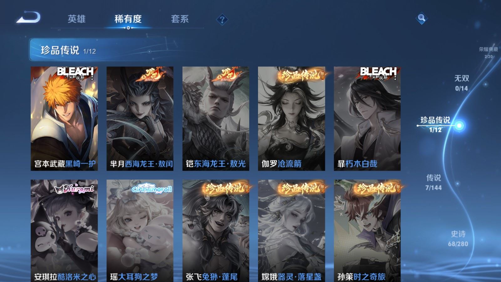 WZLX4448177王者荣耀账号详情图7 WZLX4448177王者荣耀账号详情图7