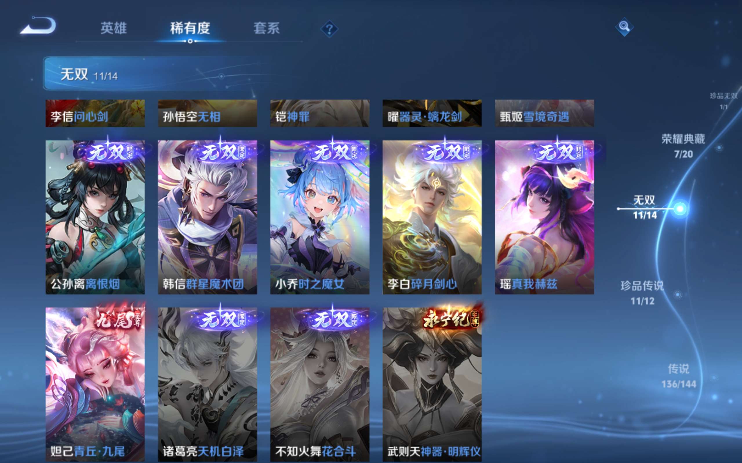 WZCMW4377689王者荣耀账号详情图11 WZCMW4377689王者荣耀账号详情图11