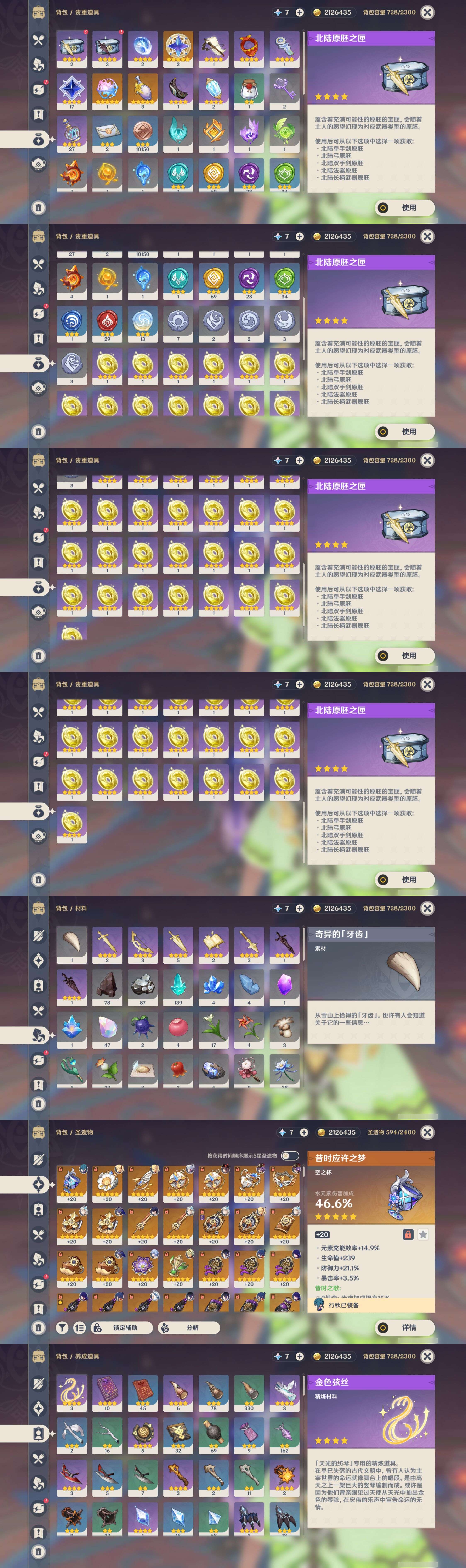 YSMK45467原神账号详情图4 YSMK45467原神账号详情图4